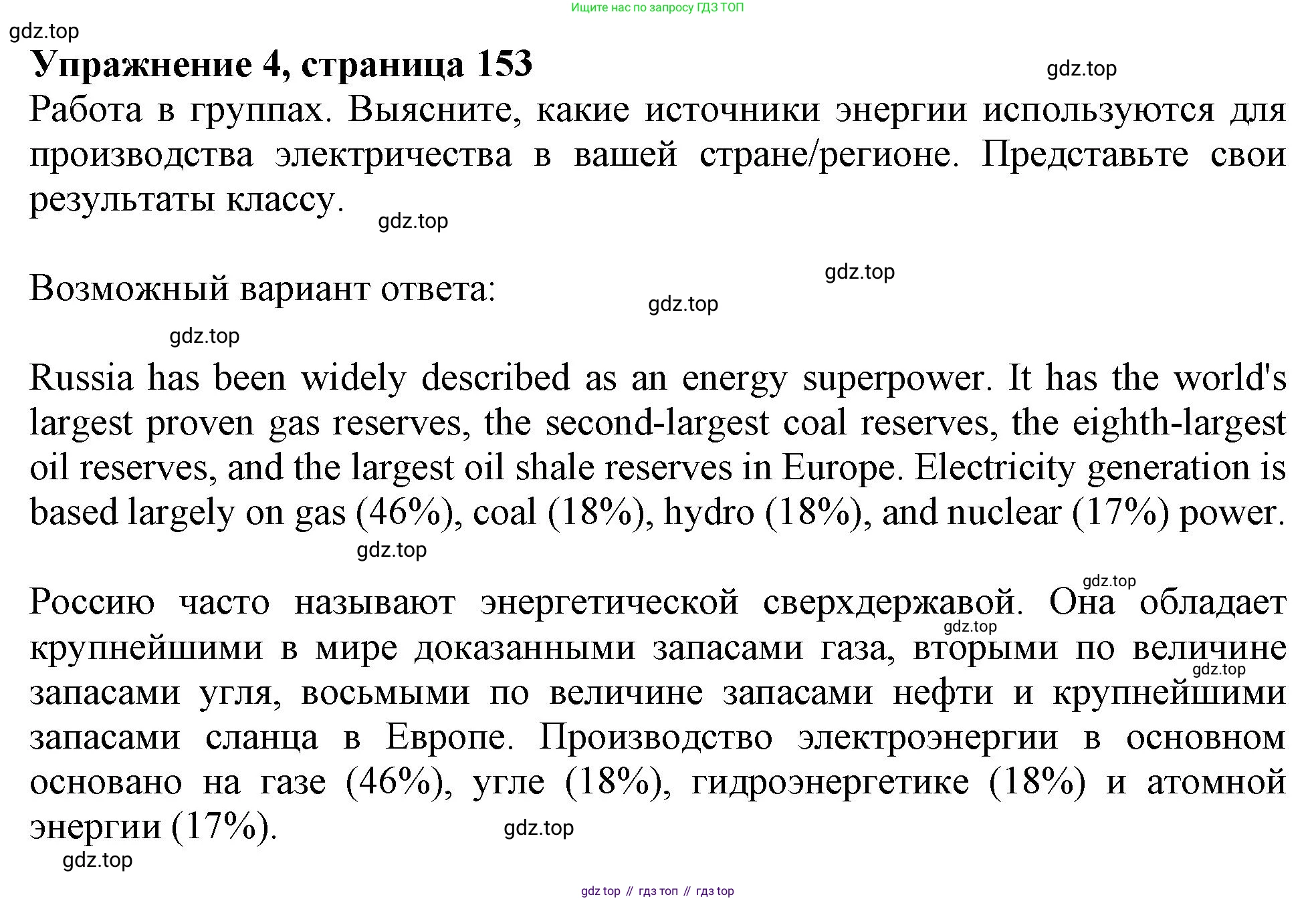 Английский язык (english), 10 класс Учебник (Student's book), авторы: Афанасьева Ольга Васильевна (Afanasyeva Olga), Дули Дженни (Dooley Jenny), Михеева Ирина Владимировна (Mikheeva Irina), Оби Боб (Obee Bob), Эванс Вирджиния (Evans Virginia), издательство Просвещение, Москва, 2019, красного цвета, страница 153, номер 4, Решение 1