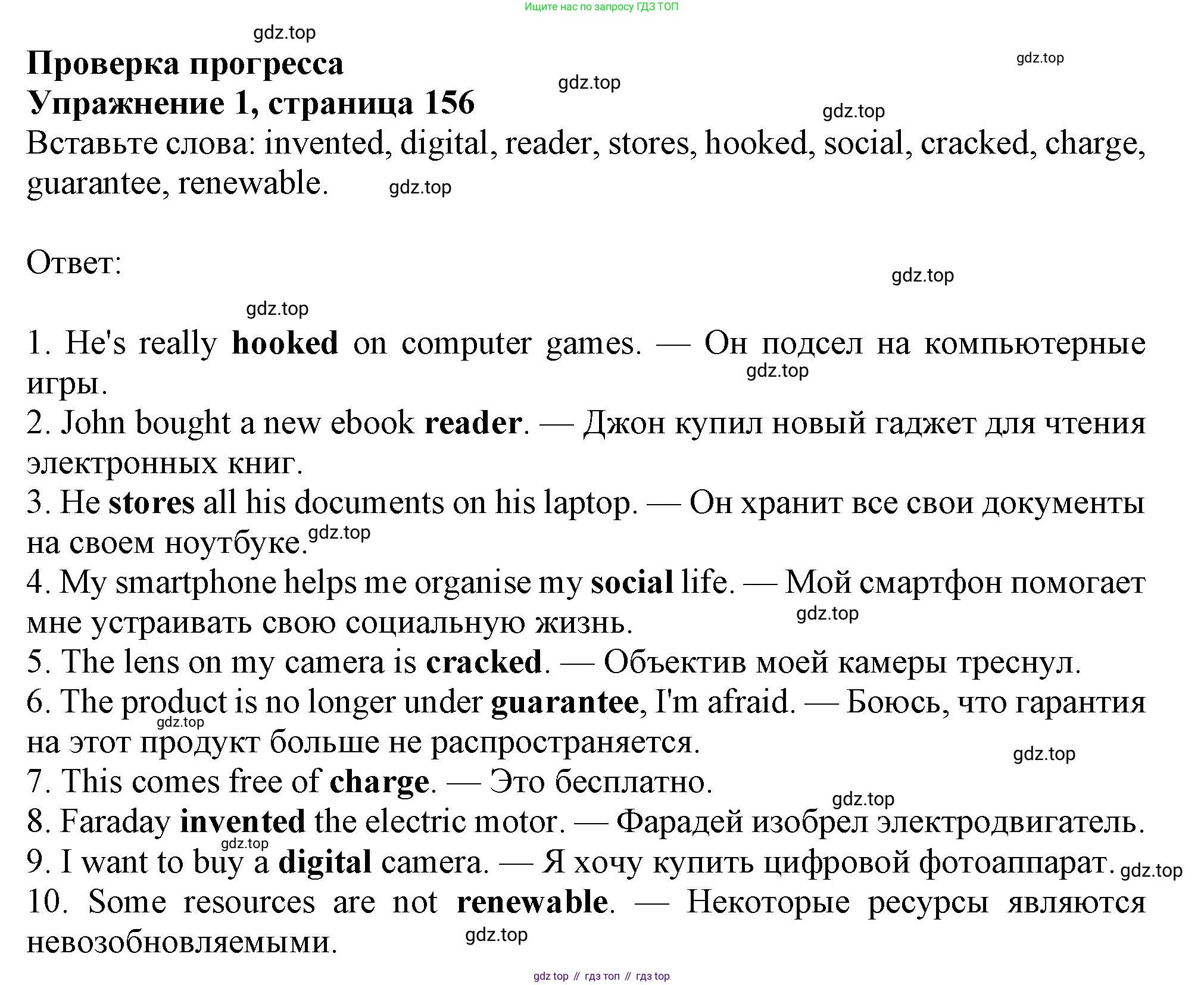 Английский язык (english), 10 класс Учебник (Student's book), авторы: Афанасьева Ольга Васильевна (Afanasyeva Olga), Дули Дженни (Dooley Jenny), Михеева Ирина Владимировна (Mikheeva Irina), Оби Боб (Obee Bob), Эванс Вирджиния (Evans Virginia), издательство Просвещение, Москва, 2019, красного цвета, страница 156, номер 1, Решение 1