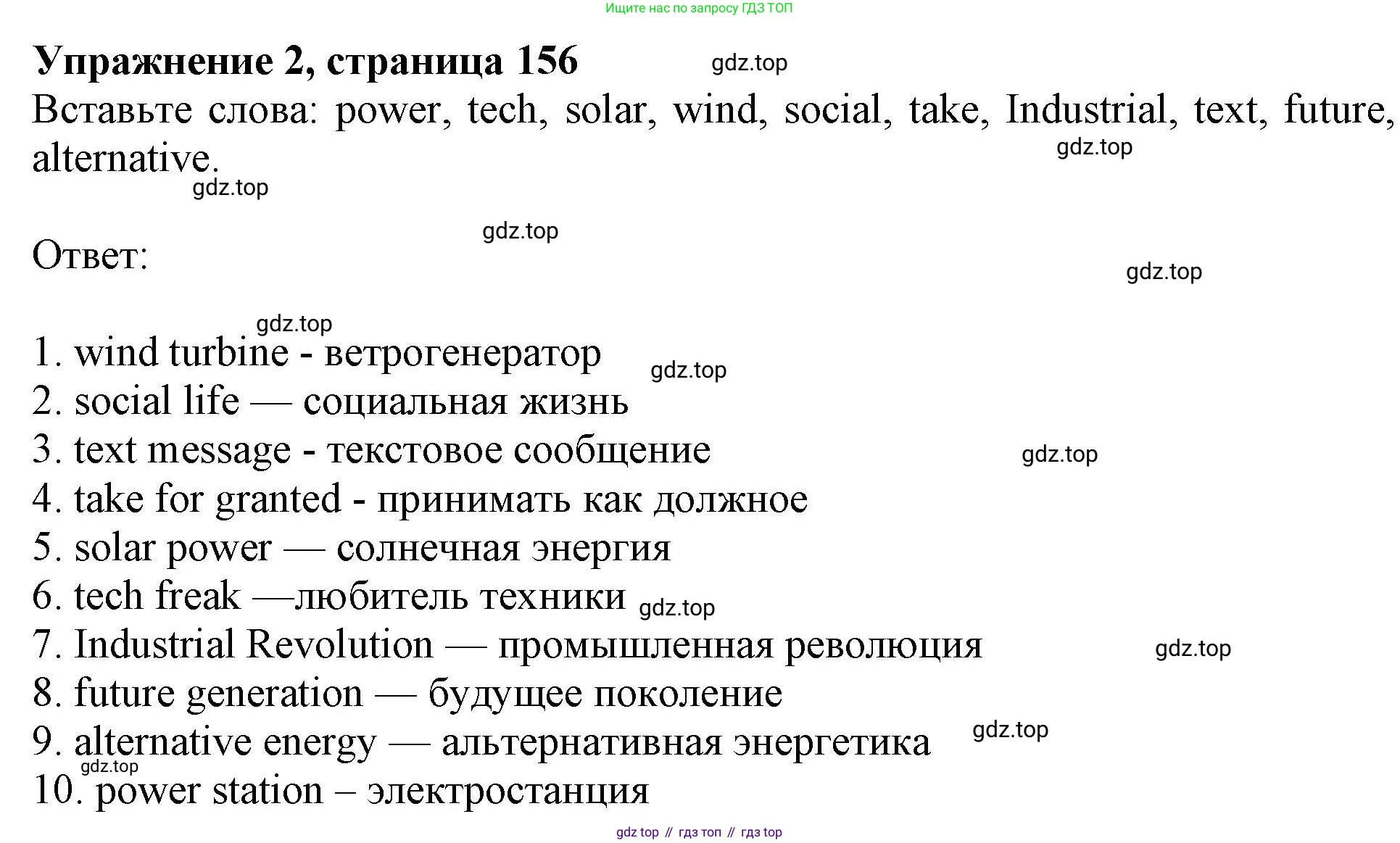 Английский язык (english), 10 класс Учебник (Student's book), авторы: Афанасьева Ольга Васильевна (Afanasyeva Olga), Дули Дженни (Dooley Jenny), Михеева Ирина Владимировна (Mikheeva Irina), Оби Боб (Obee Bob), Эванс Вирджиния (Evans Virginia), издательство Просвещение, Москва, 2019, красного цвета, страница 156, номер 2, Решение 1