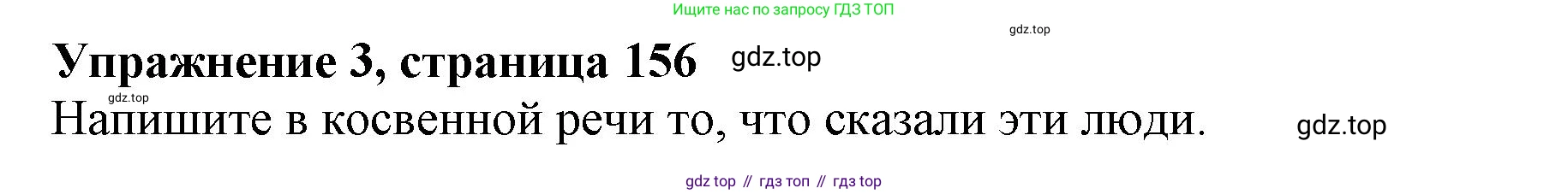 ГДЗ Английский язык (english), 10 класс Учебник (Student's book), авторы: Афанасьева Ольга Васильевна (Afanasyeva Olga), Дули Дженни (Dooley Jenny), Михеева Ирина Владимировна (Mikheeva Irina), Оби Боб (Obee Bob), Эванс Вирджиния (Evans Virginia), издательство Просвещение, Москва, 2019, красного цвета, страница 156, номер 3, Решение 1