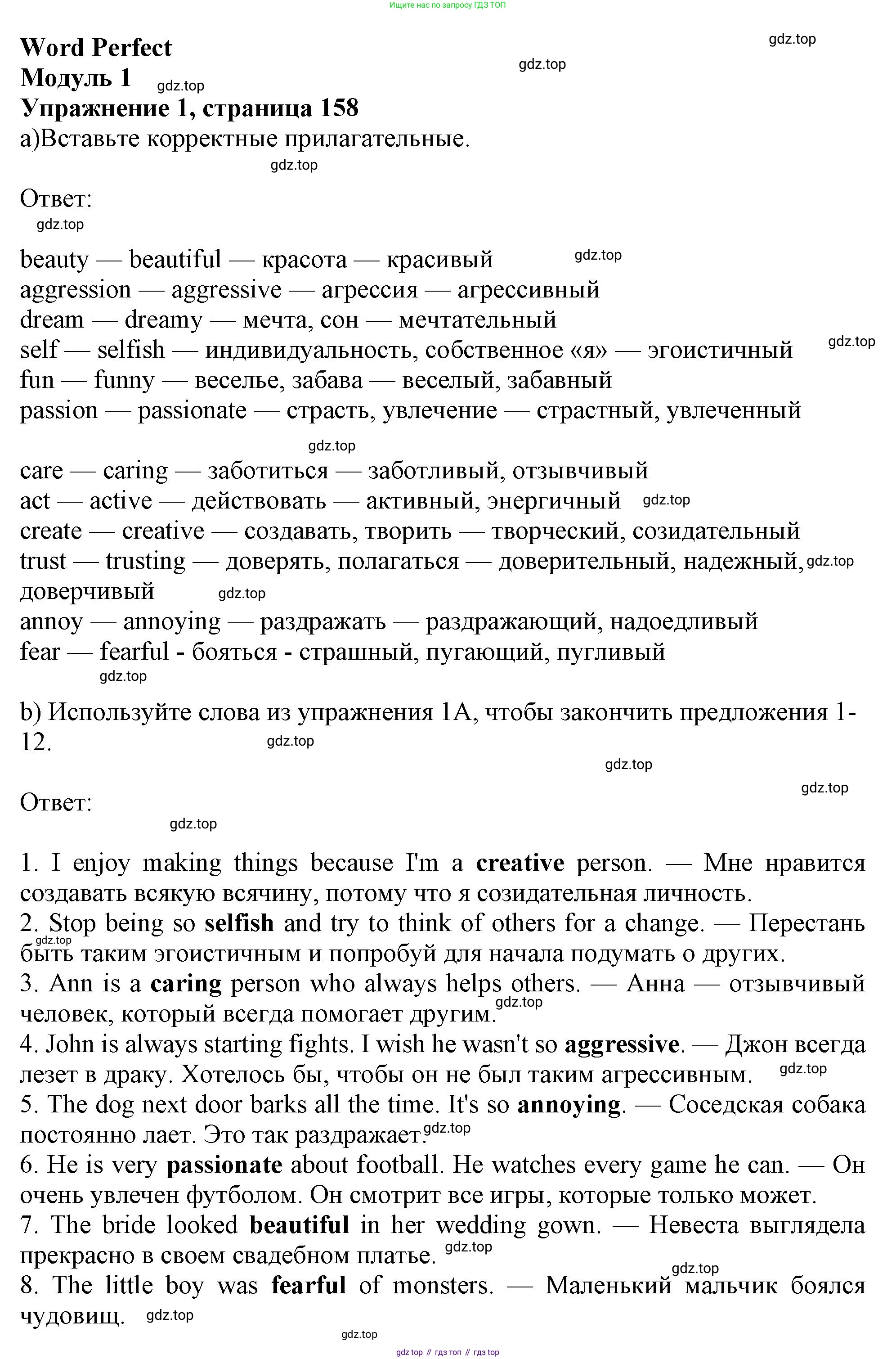 ГДЗ Английский язык (english), 10 класс Учебник (Student's book), авторы: Афанасьева Ольга Васильевна (Afanasyeva Olga), Дули Дженни (Dooley Jenny), Михеева Ирина Владимировна (Mikheeva Irina), Оби Боб (Obee Bob), Эванс Вирджиния (Evans Virginia), издательство Просвещение, Москва, 2019, красного цвета, страница 158, номер 1, Решение 1