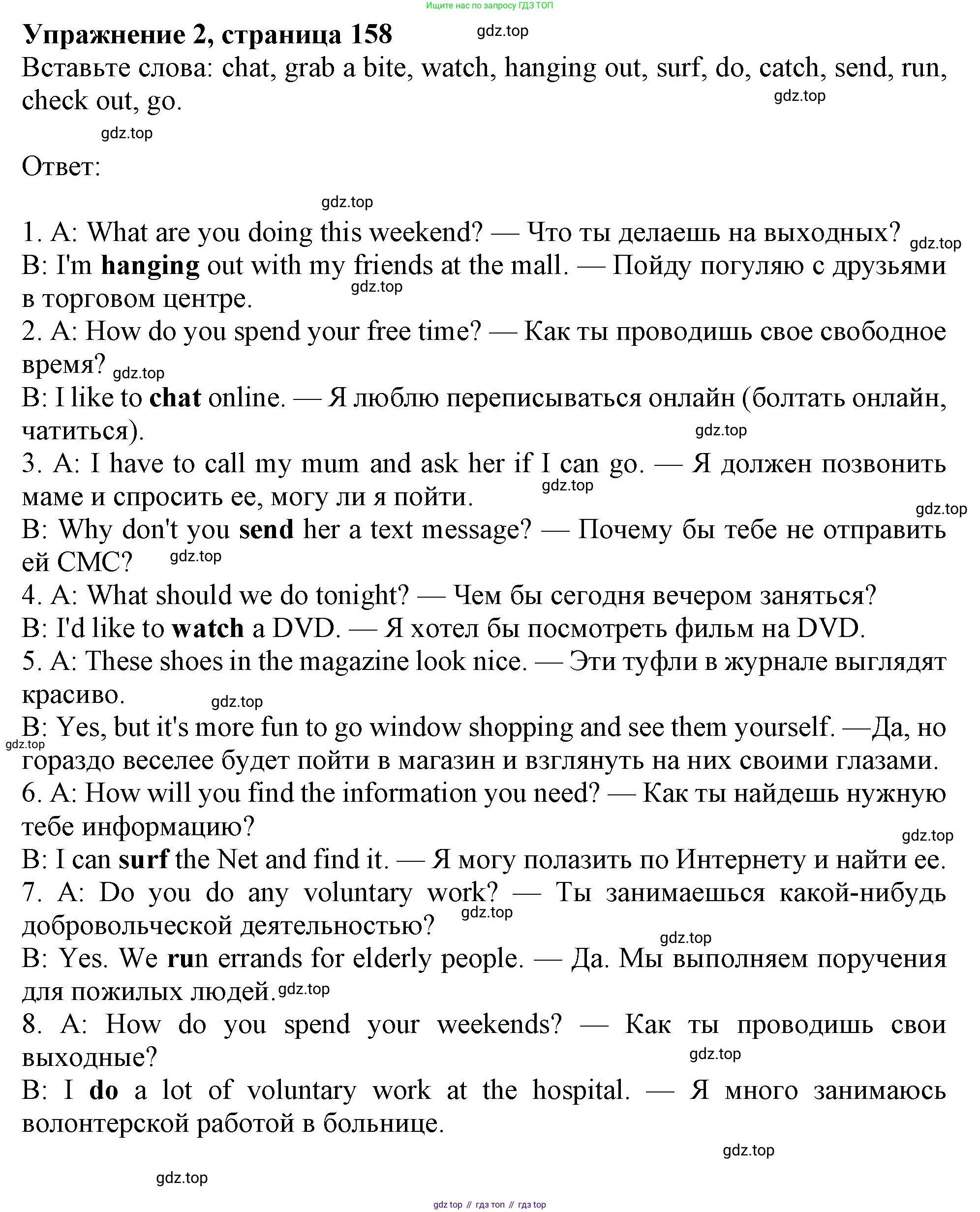 ГДЗ Английский язык (english), 10 класс Учебник (Student's book), авторы: Афанасьева Ольга Васильевна (Afanasyeva Olga), Дули Дженни (Dooley Jenny), Михеева Ирина Владимировна (Mikheeva Irina), Оби Боб (Obee Bob), Эванс Вирджиния (Evans Virginia), издательство Просвещение, Москва, 2019, красного цвета, страница 158, номер 2, Решение 1