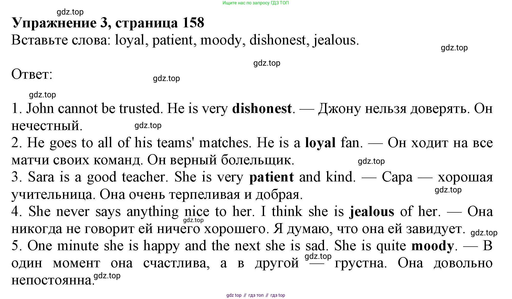 Английский язык (english), 10 класс Учебник (Student's book), авторы: Афанасьева Ольга Васильевна (Afanasyeva Olga), Дули Дженни (Dooley Jenny), Михеева Ирина Владимировна (Mikheeva Irina), Оби Боб (Obee Bob), Эванс Вирджиния (Evans Virginia), издательство Просвещение, Москва, 2019, красного цвета, страница 158, номер 3, Решение 1