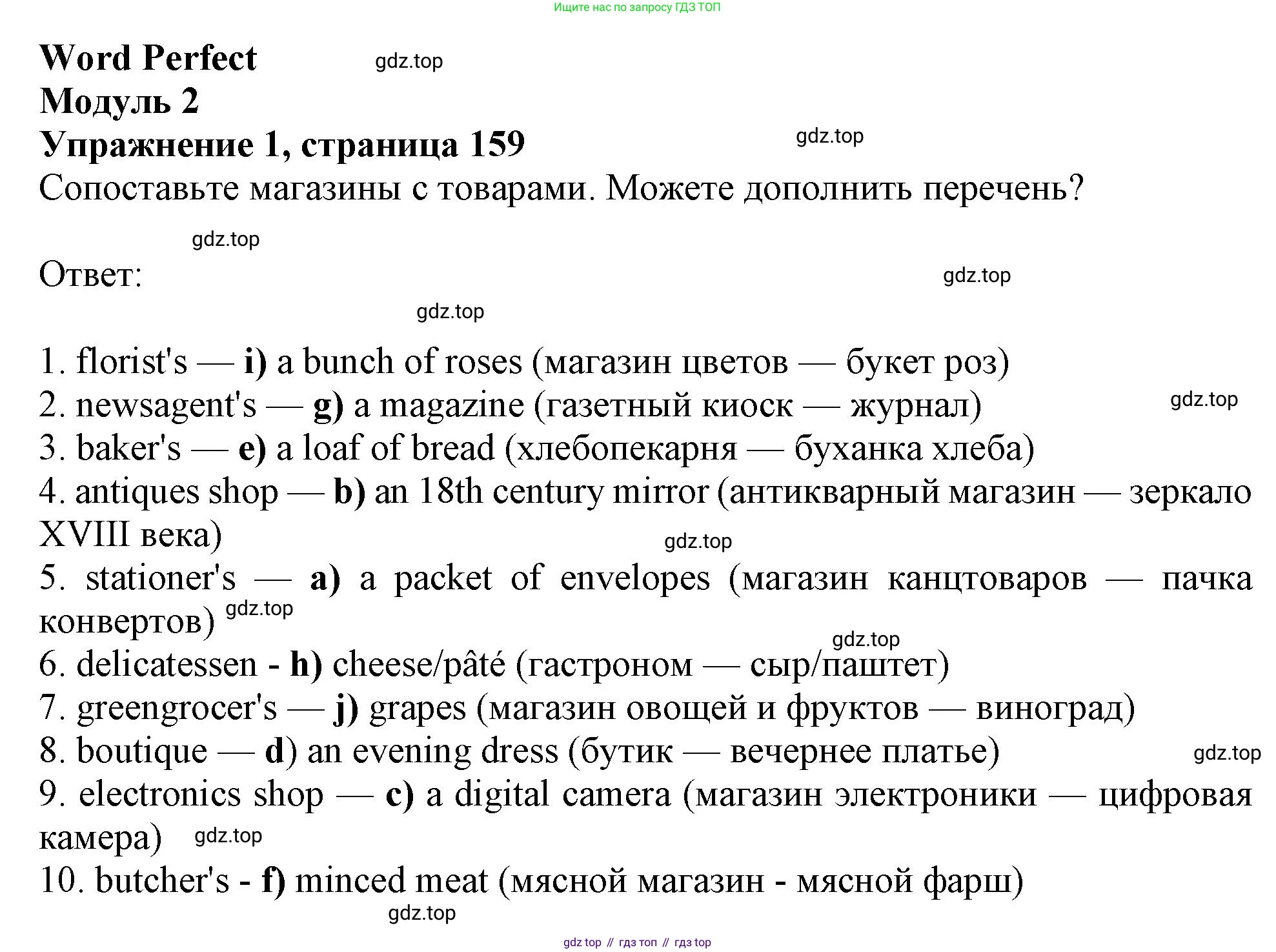 Английский язык (english), 10 класс Учебник (Student's book), авторы: Афанасьева Ольга Васильевна (Afanasyeva Olga), Дули Дженни (Dooley Jenny), Михеева Ирина Владимировна (Mikheeva Irina), Оби Боб (Obee Bob), Эванс Вирджиния (Evans Virginia), издательство Просвещение, Москва, 2019, красного цвета, страница 159, номер 1, Решение 1