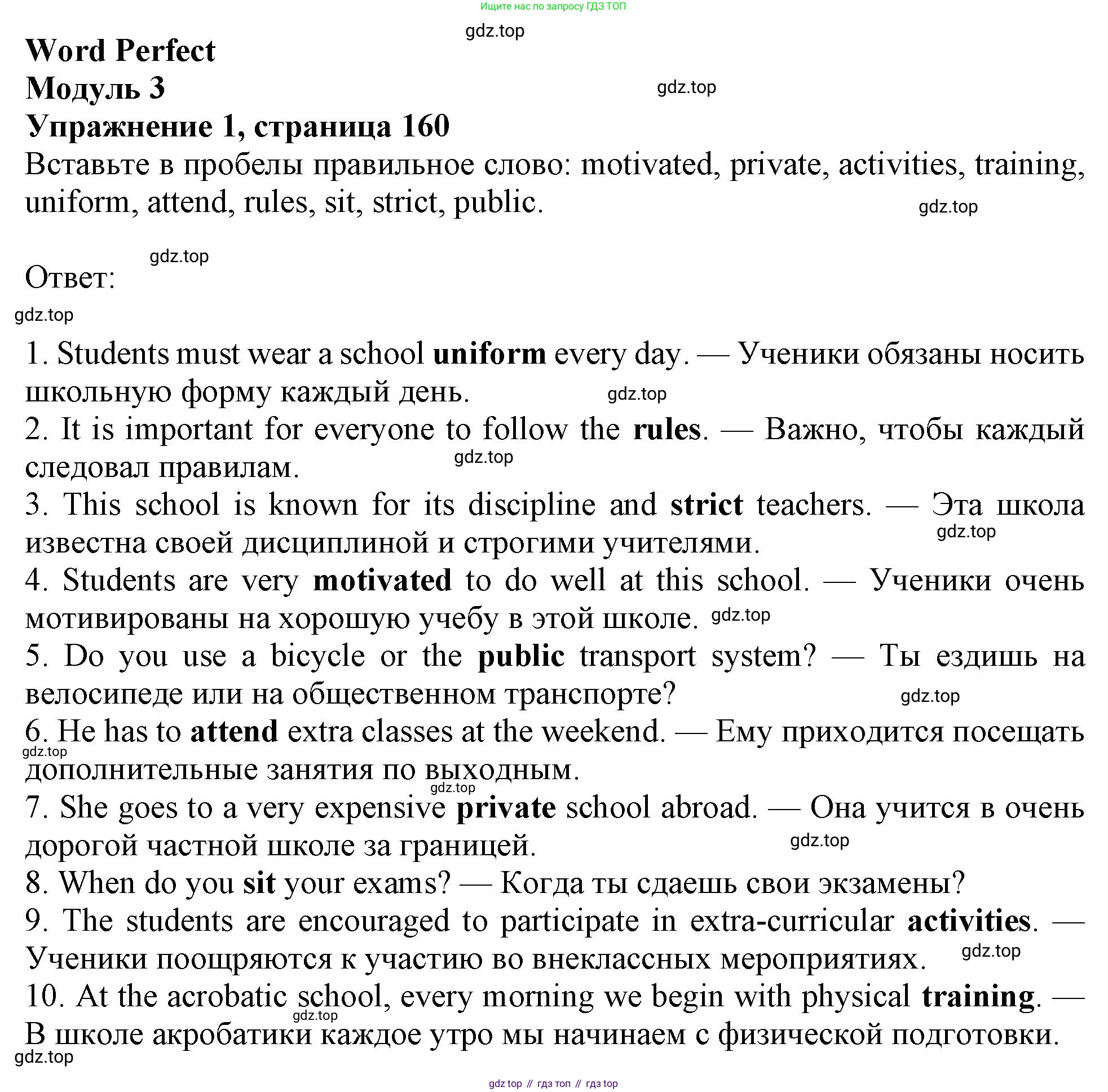Английский язык (english), 10 класс Учебник (Student's book), авторы: Афанасьева Ольга Васильевна (Afanasyeva Olga), Дули Дженни (Dooley Jenny), Михеева Ирина Владимировна (Mikheeva Irina), Оби Боб (Obee Bob), Эванс Вирджиния (Evans Virginia), издательство Просвещение, Москва, 2019, красного цвета, страница 160, номер 1, Решение 1
