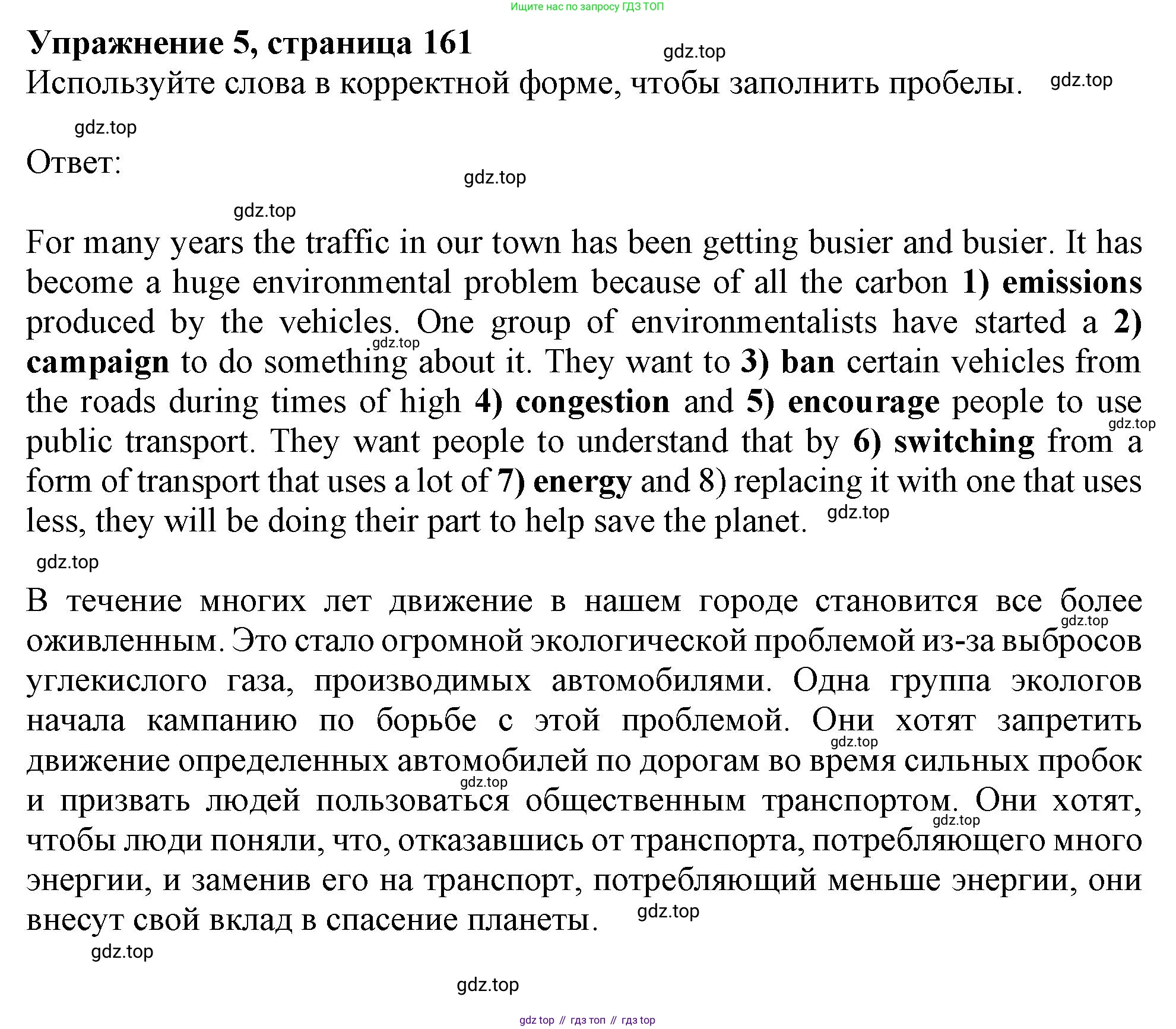 Английский язык (english), 10 класс Учебник (Student's book), авторы: Афанасьева Ольга Васильевна (Afanasyeva Olga), Дули Дженни (Dooley Jenny), Михеева Ирина Владимировна (Mikheeva Irina), Оби Боб (Obee Bob), Эванс Вирджиния (Evans Virginia), издательство Просвещение, Москва, 2019, красного цвета, страница 161, номер 5, Решение 1