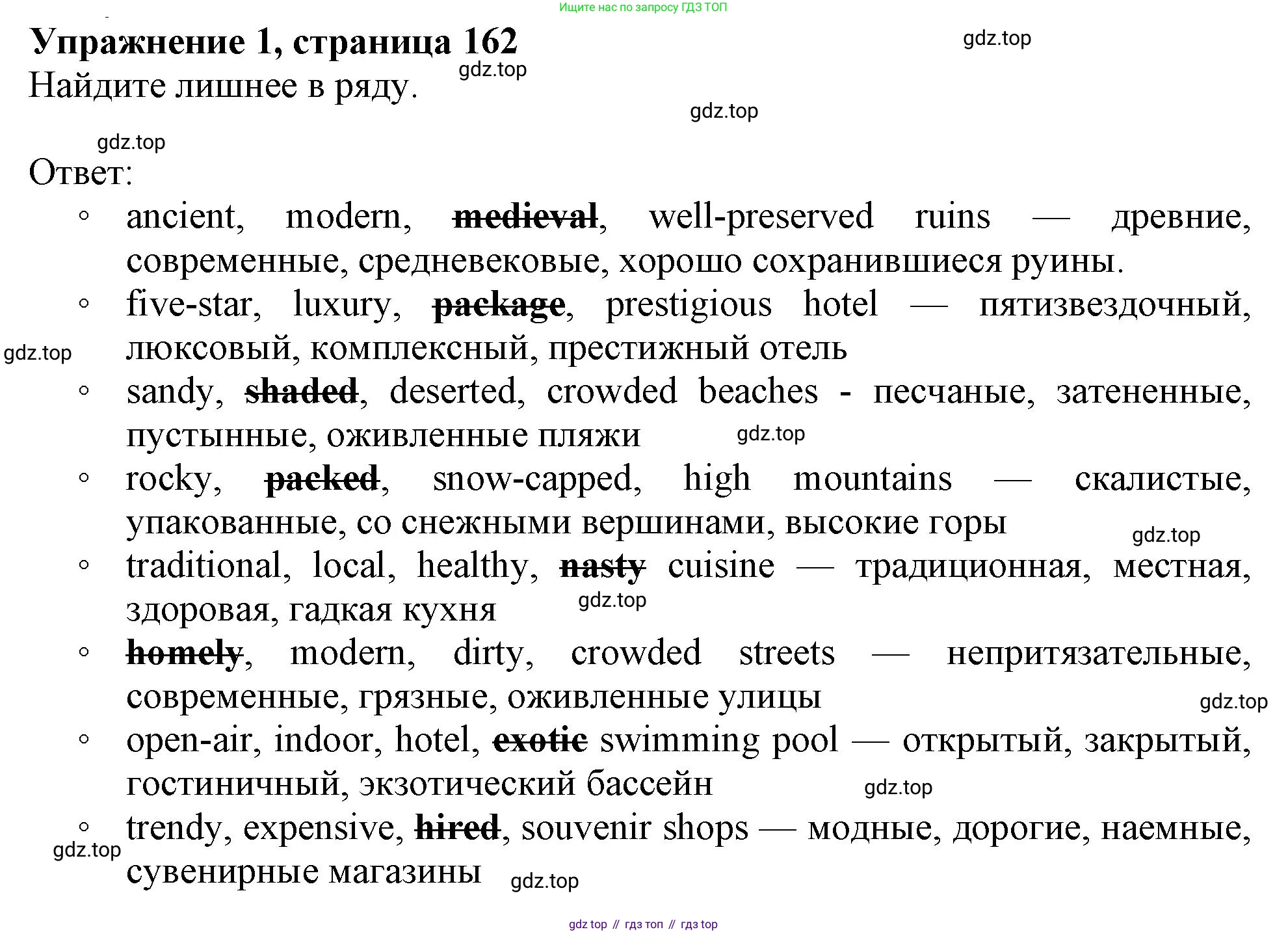 Английский язык (english), 10 класс Учебник (Student's book), авторы: Афанасьева Ольга Васильевна (Afanasyeva Olga), Дули Дженни (Dooley Jenny), Михеева Ирина Владимировна (Mikheeva Irina), Оби Боб (Obee Bob), Эванс Вирджиния (Evans Virginia), издательство Просвещение, Москва, 2019, красного цвета, страница 162, номер 1, Решение 1