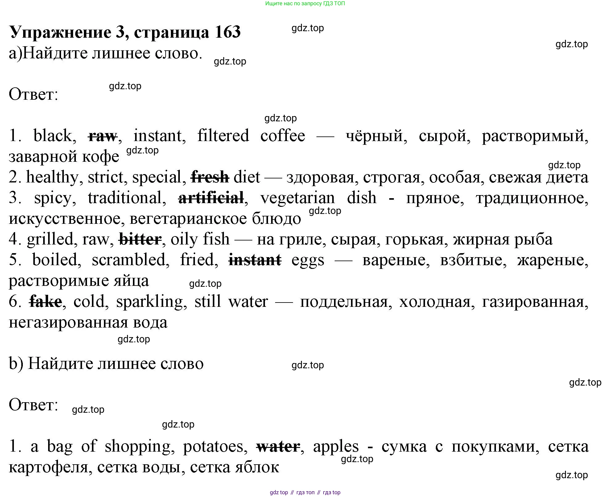 Английский язык (english), 10 класс Учебник (Student's book), авторы: Афанасьева Ольга Васильевна (Afanasyeva Olga), Дули Дженни (Dooley Jenny), Михеева Ирина Владимировна (Mikheeva Irina), Оби Боб (Obee Bob), Эванс Вирджиния (Evans Virginia), издательство Просвещение, Москва, 2019, красного цвета, страница 163, номер 3, Решение 1