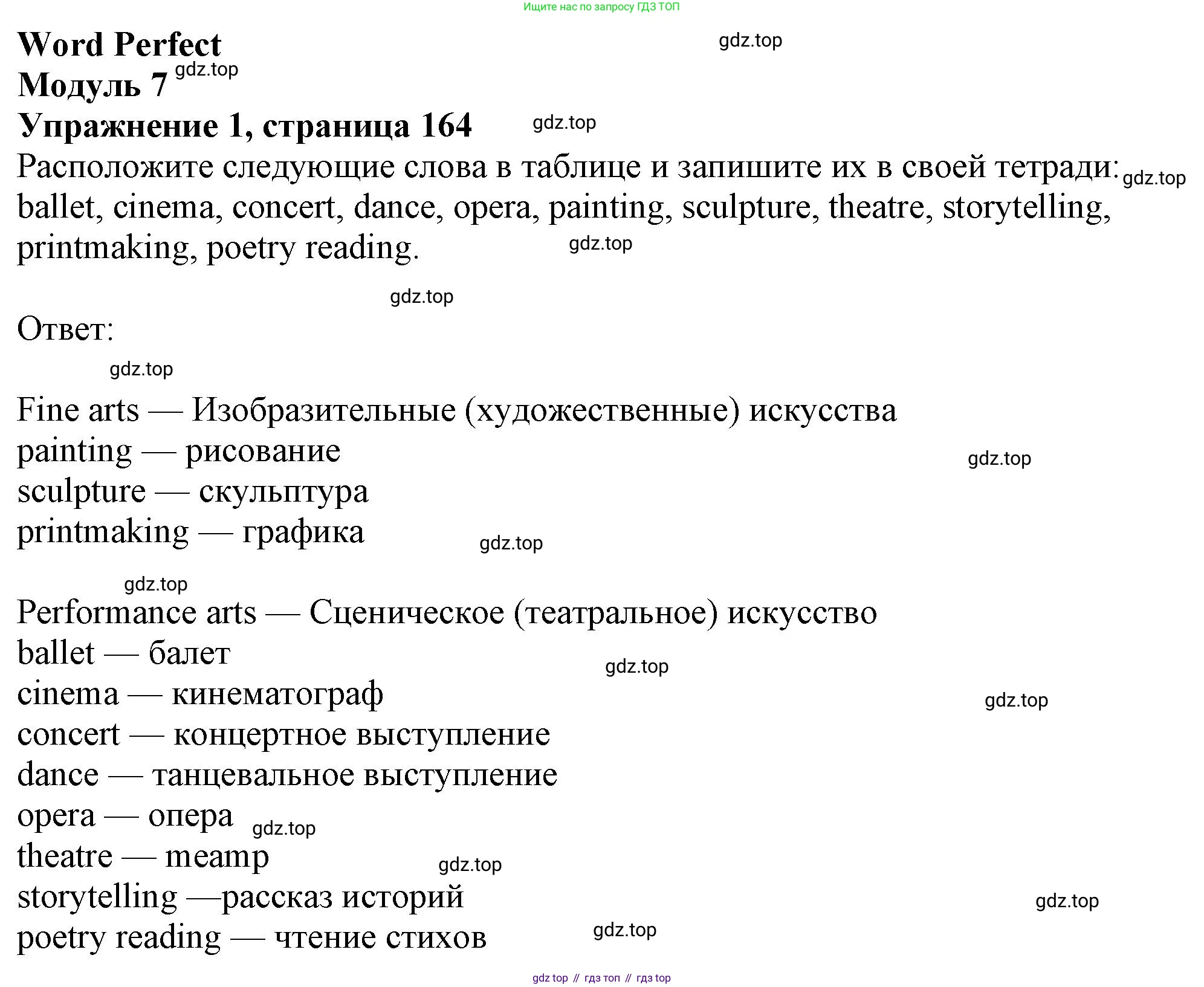 Английский язык (english), 10 класс Учебник (Student's book), авторы: Афанасьева Ольга Васильевна (Afanasyeva Olga), Дули Дженни (Dooley Jenny), Михеева Ирина Владимировна (Mikheeva Irina), Оби Боб (Obee Bob), Эванс Вирджиния (Evans Virginia), издательство Просвещение, Москва, 2019, красного цвета, страница 164, номер 1, Решение 1