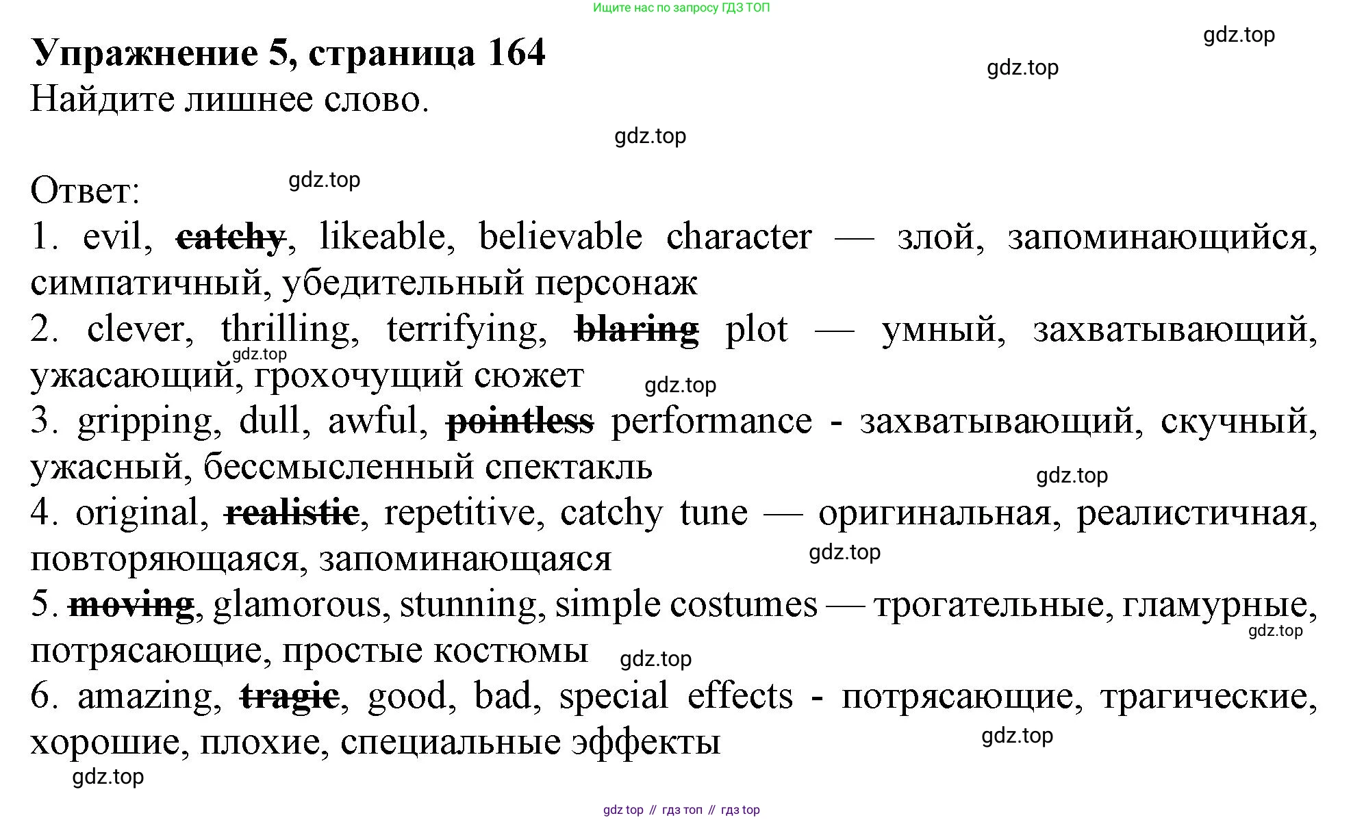 Английский язык (english), 10 класс Учебник (Student's book), авторы: Афанасьева Ольга Васильевна (Afanasyeva Olga), Дули Дженни (Dooley Jenny), Михеева Ирина Владимировна (Mikheeva Irina), Оби Боб (Obee Bob), Эванс Вирджиния (Evans Virginia), издательство Просвещение, Москва, 2019, красного цвета, страница 164, номер 5, Решение 1