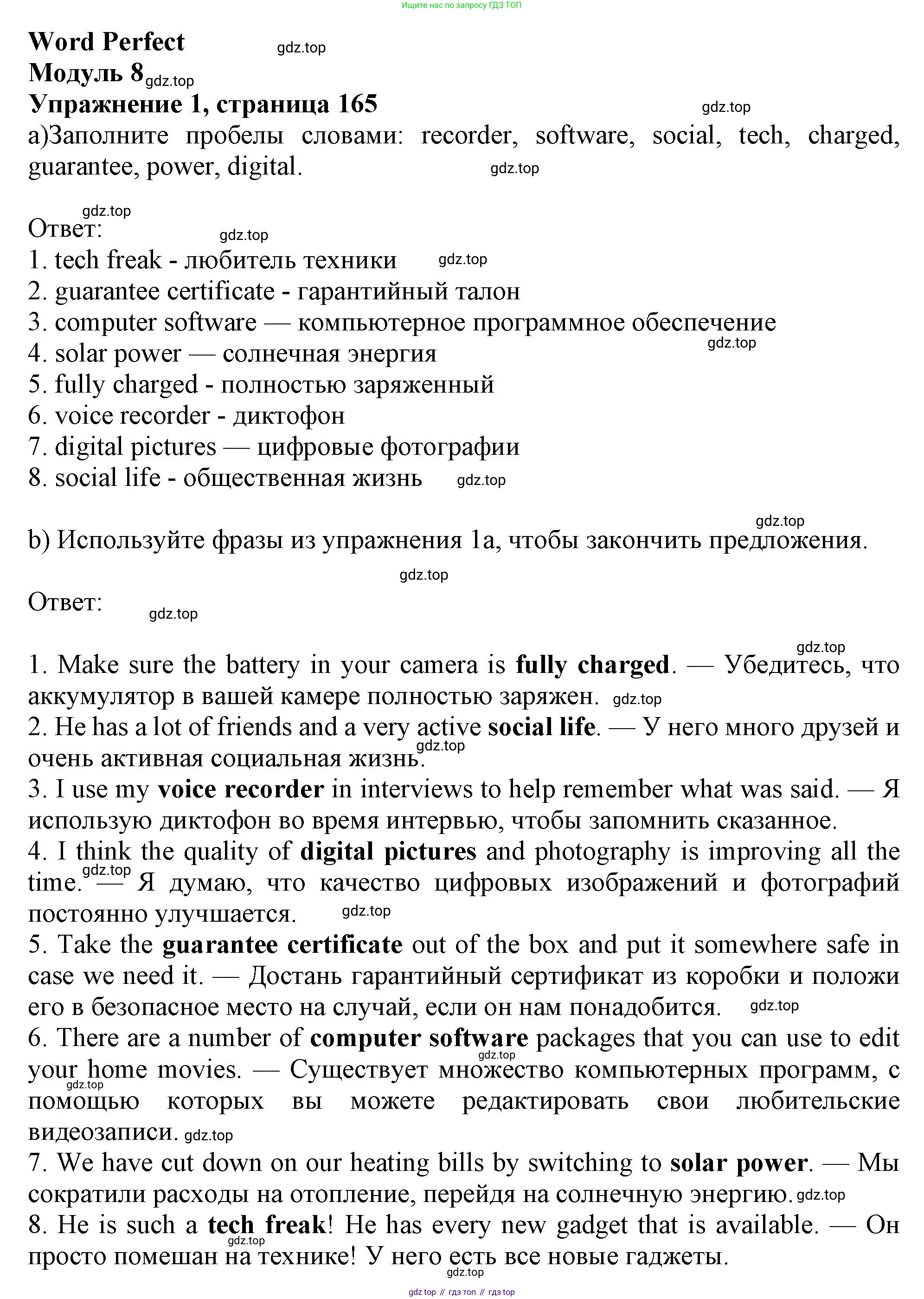 Английский язык (english), 10 класс Учебник (Student's book), авторы: Афанасьева Ольга Васильевна (Afanasyeva Olga), Дули Дженни (Dooley Jenny), Михеева Ирина Владимировна (Mikheeva Irina), Оби Боб (Obee Bob), Эванс Вирджиния (Evans Virginia), издательство Просвещение, Москва, 2019, красного цвета, страница 165, номер 1, Решение 1
