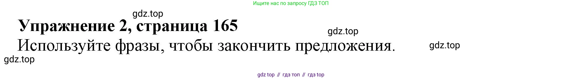 Английский язык (english), 10 класс Учебник (Student's book), авторы: Афанасьева Ольга Васильевна (Afanasyeva Olga), Дули Дженни (Dooley Jenny), Михеева Ирина Владимировна (Mikheeva Irina), Оби Боб (Obee Bob), Эванс Вирджиния (Evans Virginia), издательство Просвещение, Москва, 2019, красного цвета, страница 165, номер 2, Решение 1