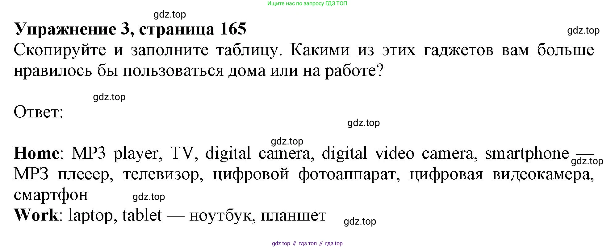 Английский язык (english), 10 класс Учебник (Student's book), авторы: Афанасьева Ольга Васильевна (Afanasyeva Olga), Дули Дженни (Dooley Jenny), Михеева Ирина Владимировна (Mikheeva Irina), Оби Боб (Obee Bob), Эванс Вирджиния (Evans Virginia), издательство Просвещение, Москва, 2019, красного цвета, страница 165, номер 3, Решение 1