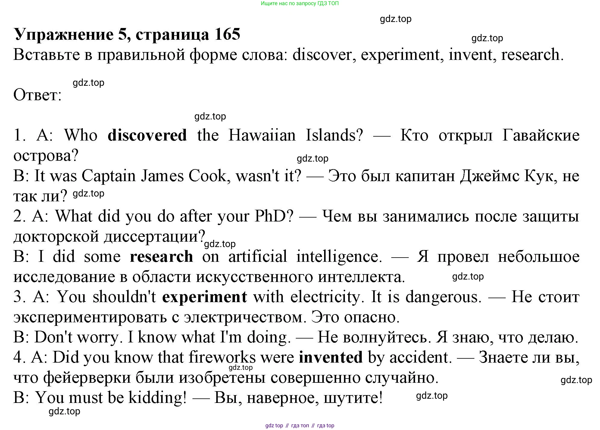 Английский язык (english), 10 класс Учебник (Student's book), авторы: Афанасьева Ольга Васильевна (Afanasyeva Olga), Дули Дженни (Dooley Jenny), Михеева Ирина Владимировна (Mikheeva Irina), Оби Боб (Obee Bob), Эванс Вирджиния (Evans Virginia), издательство Просвещение, Москва, 2019, красного цвета, страница 165, номер 5, Решение 1