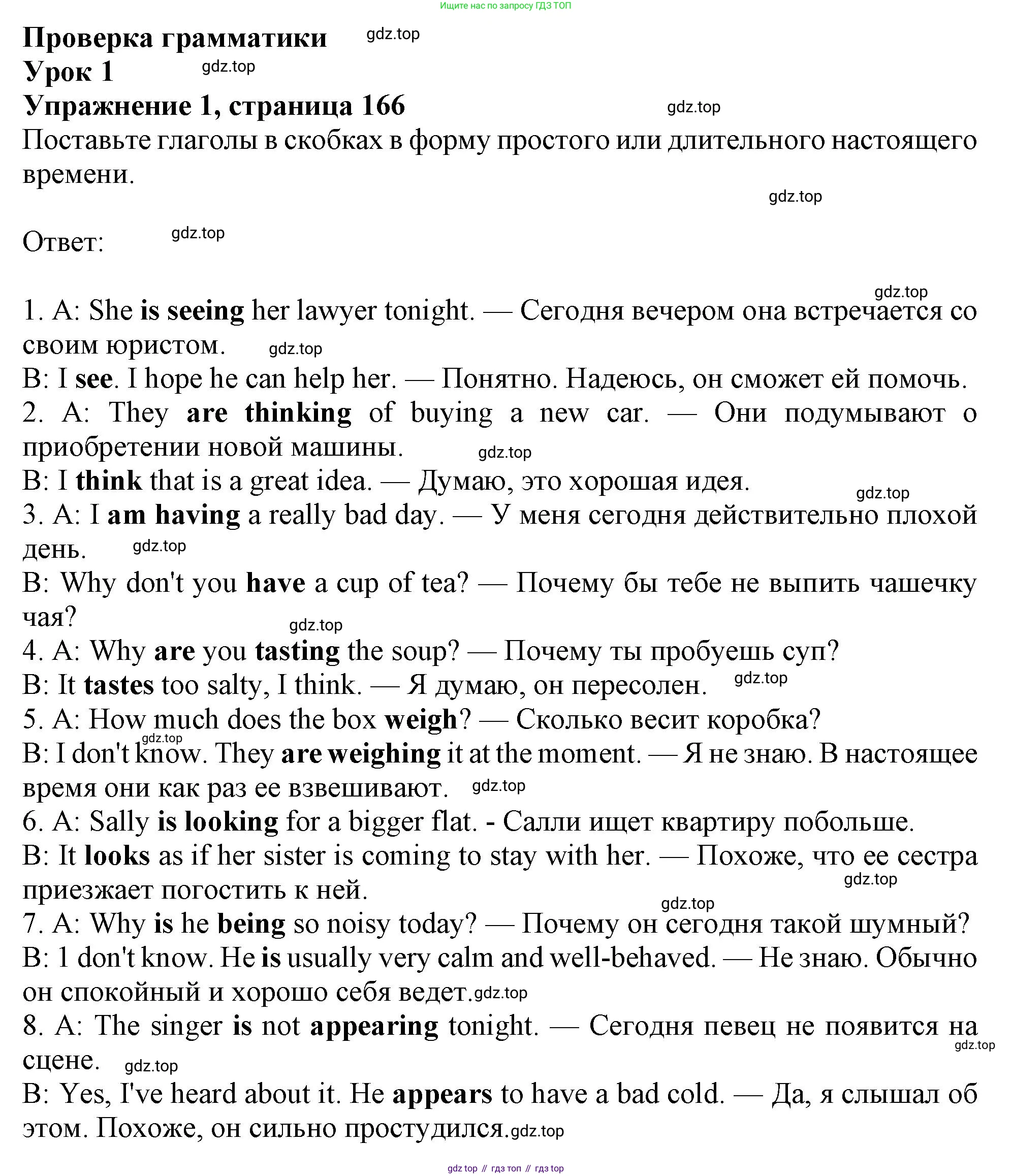 Английский язык (english), 10 класс Учебник (Student's book), авторы: Афанасьева Ольга Васильевна (Afanasyeva Olga), Дули Дженни (Dooley Jenny), Михеева Ирина Владимировна (Mikheeva Irina), Оби Боб (Obee Bob), Эванс Вирджиния (Evans Virginia), издательство Просвещение, Москва, 2019, красного цвета, страница 166, номер 1, Решение 1