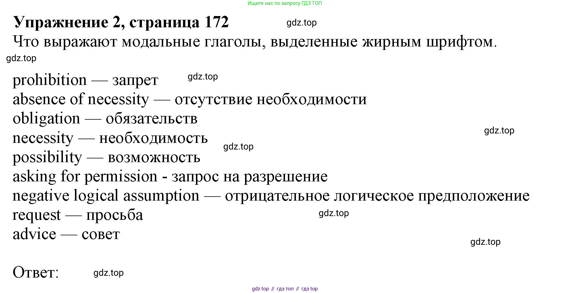 Английский язык (english), 10 класс Учебник (Student's book), авторы: Афанасьева Ольга Васильевна (Afanasyeva Olga), Дули Дженни (Dooley Jenny), Михеева Ирина Владимировна (Mikheeva Irina), Оби Боб (Obee Bob), Эванс Вирджиния (Evans Virginia), издательство Просвещение, Москва, 2019, красного цвета, страница 172, номер 2, Решение 1