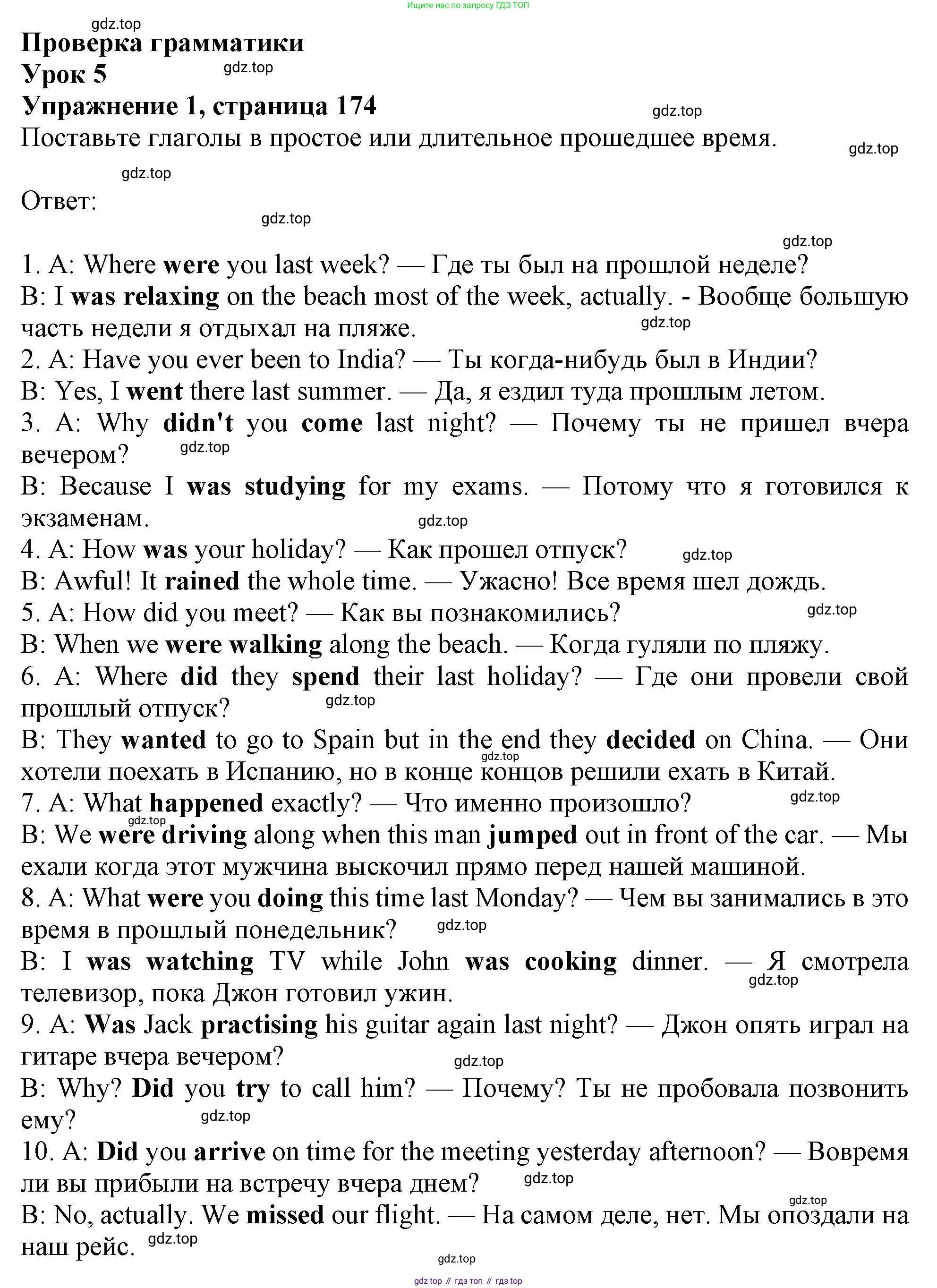 Английский язык (english), 10 класс Учебник (Student's book), авторы: Афанасьева Ольга Васильевна (Afanasyeva Olga), Дули Дженни (Dooley Jenny), Михеева Ирина Владимировна (Mikheeva Irina), Оби Боб (Obee Bob), Эванс Вирджиния (Evans Virginia), издательство Просвещение, Москва, 2019, красного цвета, страница 174, номер 1, Решение 1
