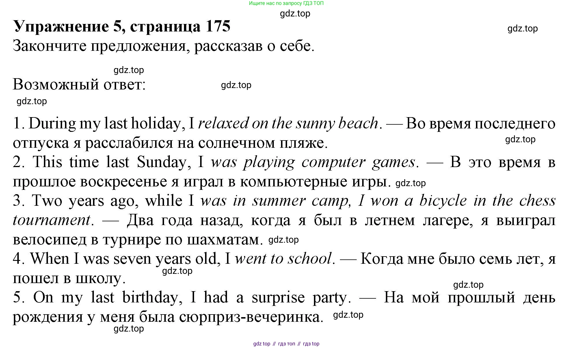 Английский язык (english), 10 класс Учебник (Student's book), авторы: Афанасьева Ольга Васильевна (Afanasyeva Olga), Дули Дженни (Dooley Jenny), Михеева Ирина Владимировна (Mikheeva Irina), Оби Боб (Obee Bob), Эванс Вирджиния (Evans Virginia), издательство Просвещение, Москва, 2019, красного цвета, страница 175, номер 5, Решение 1