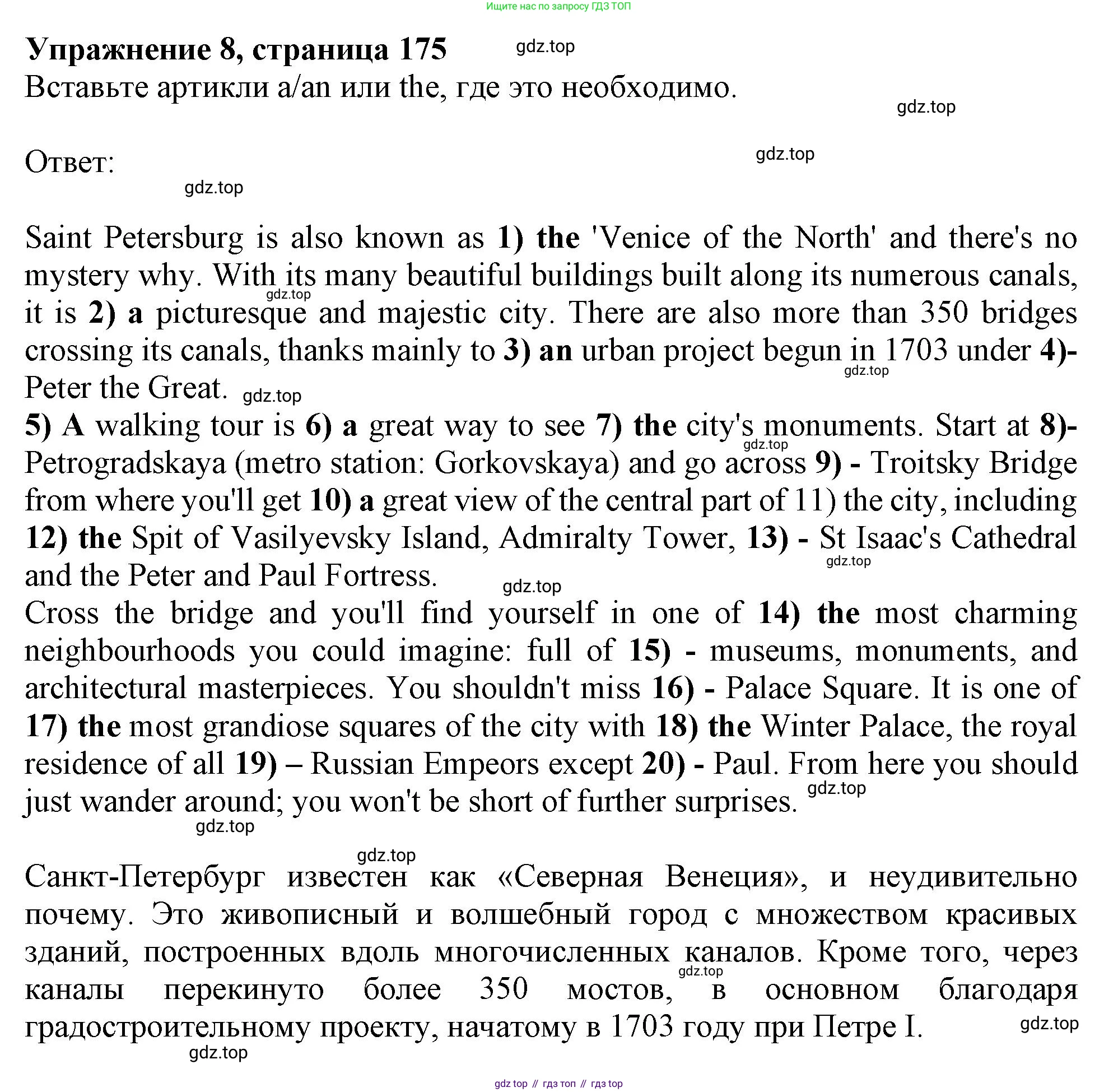 Английский язык (english), 10 класс Учебник (Student's book), авторы: Афанасьева Ольга Васильевна (Afanasyeva Olga), Дули Дженни (Dooley Jenny), Михеева Ирина Владимировна (Mikheeva Irina), Оби Боб (Obee Bob), Эванс Вирджиния (Evans Virginia), издательство Просвещение, Москва, 2019, красного цвета, страница 175, номер 8, Решение 1