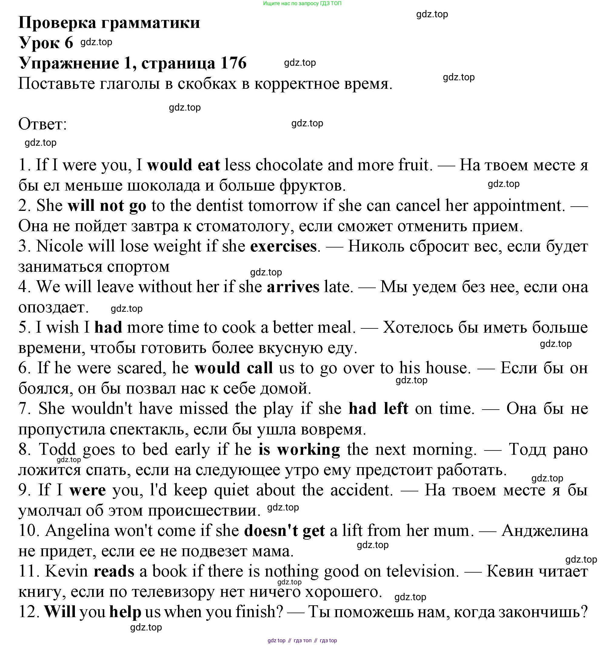 Английский язык (english), 10 класс Учебник (Student's book), авторы: Афанасьева Ольга Васильевна (Afanasyeva Olga), Дули Дженни (Dooley Jenny), Михеева Ирина Владимировна (Mikheeva Irina), Оби Боб (Obee Bob), Эванс Вирджиния (Evans Virginia), издательство Просвещение, Москва, 2019, красного цвета, страница 176, номер 1, Решение 1