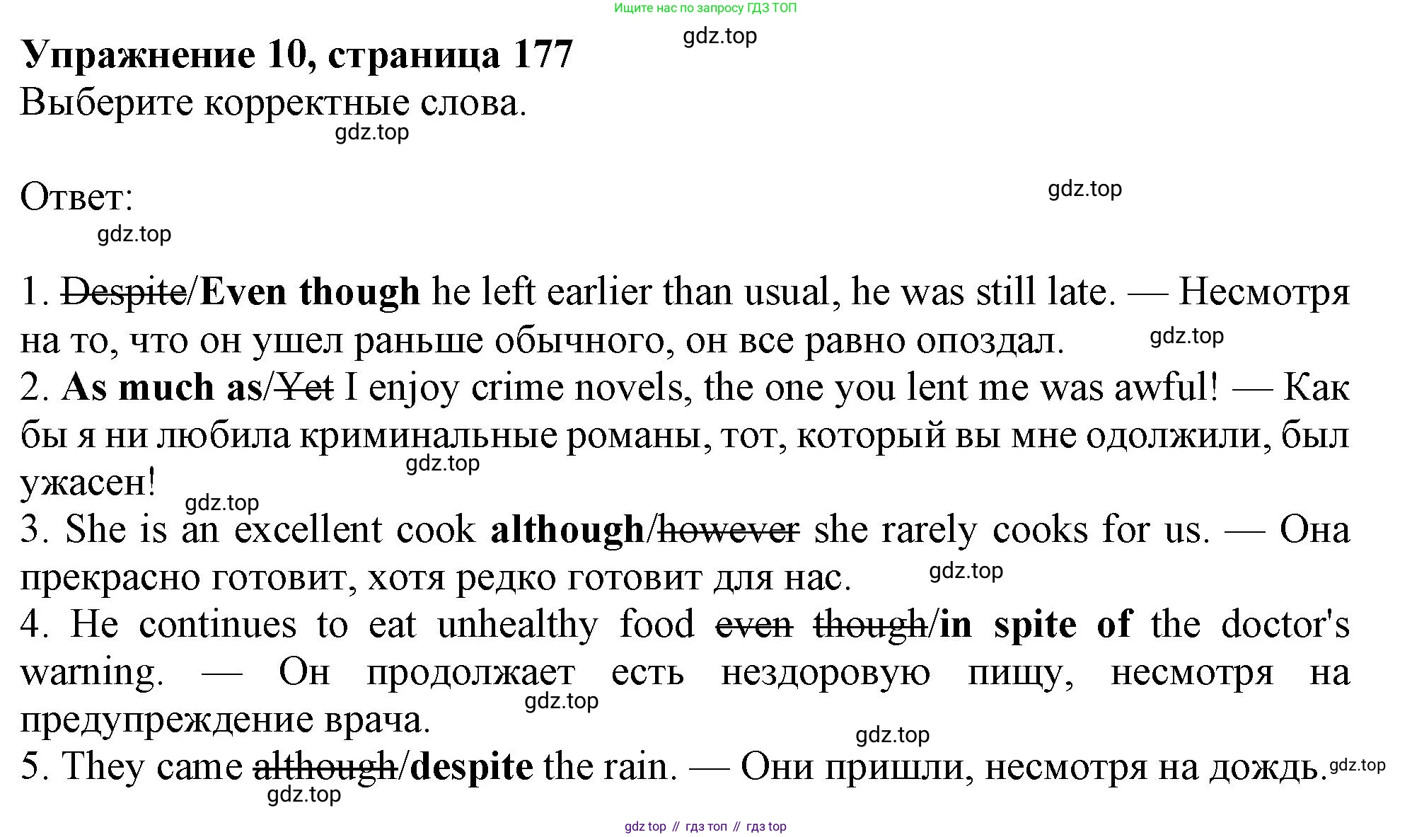 Английский язык (english), 10 класс Учебник (Student's book), авторы: Афанасьева Ольга Васильевна (Afanasyeva Olga), Дули Дженни (Dooley Jenny), Михеева Ирина Владимировна (Mikheeva Irina), Оби Боб (Obee Bob), Эванс Вирджиния (Evans Virginia), издательство Просвещение, Москва, 2019, красного цвета, страница 177, номер 10, Решение 1