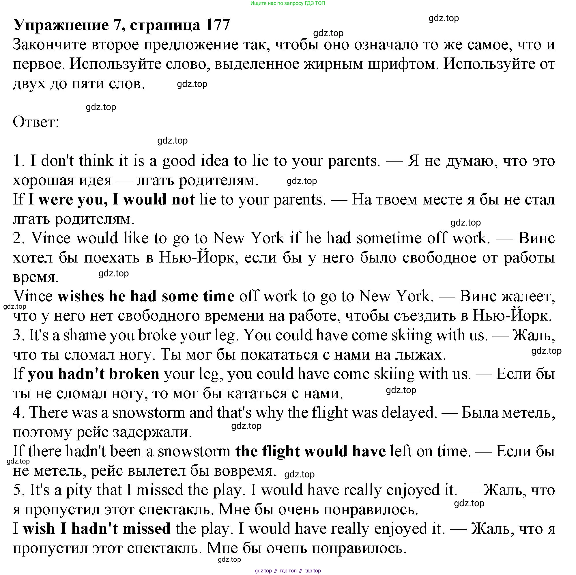 Английский язык (english), 10 класс Учебник (Student's book), авторы: Афанасьева Ольга Васильевна (Afanasyeva Olga), Дули Дженни (Dooley Jenny), Михеева Ирина Владимировна (Mikheeva Irina), Оби Боб (Obee Bob), Эванс Вирджиния (Evans Virginia), издательство Просвещение, Москва, 2019, красного цвета, страница 177, номер 7, Решение 1