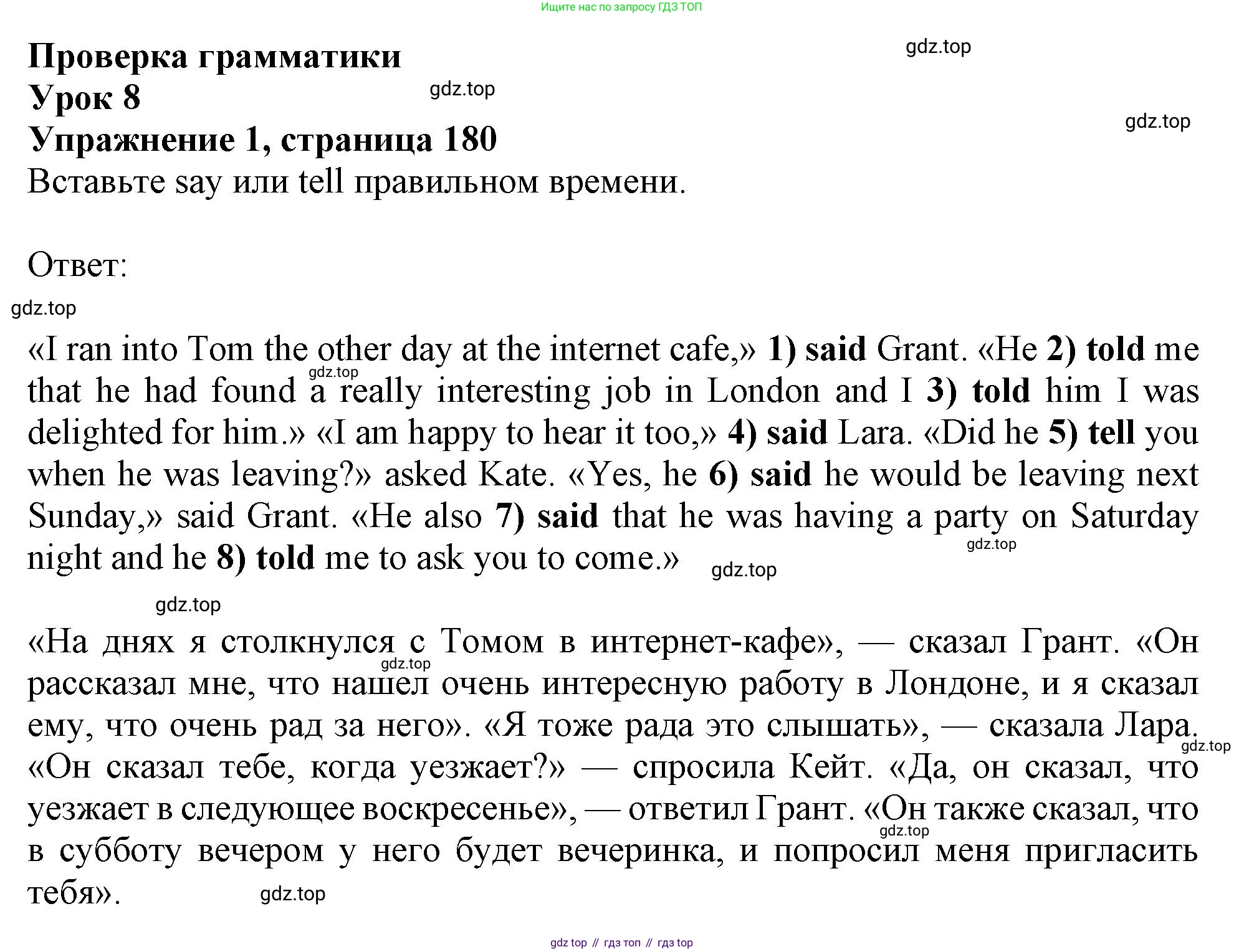 Английский язык (english), 10 класс Учебник (Student's book), авторы: Афанасьева Ольга Васильевна (Afanasyeva Olga), Дули Дженни (Dooley Jenny), Михеева Ирина Владимировна (Mikheeva Irina), Оби Боб (Obee Bob), Эванс Вирджиния (Evans Virginia), издательство Просвещение, Москва, 2019, красного цвета, страница 180, номер 1, Решение 1