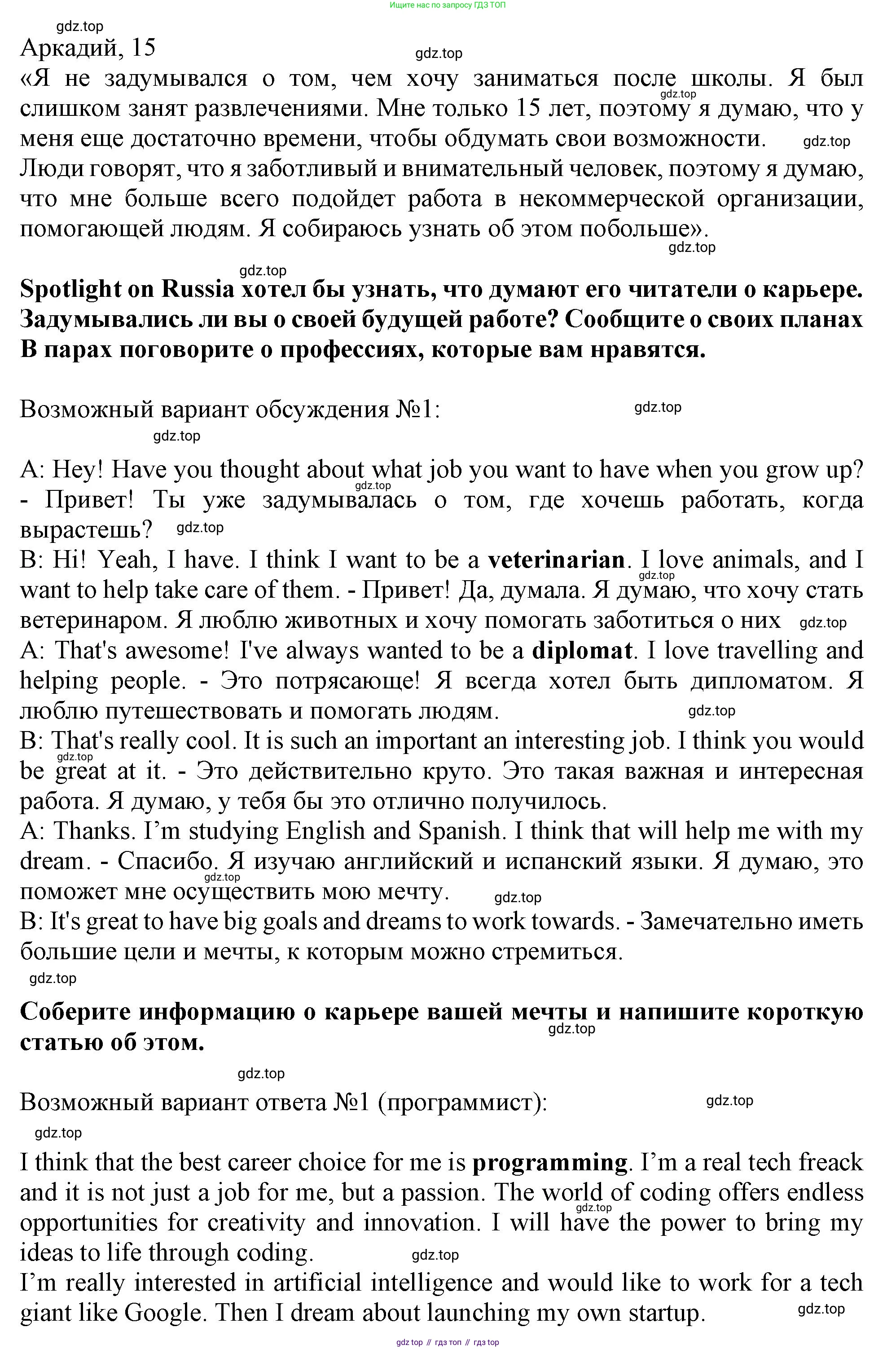Английский язык (english), 10 класс Учебник (Student's book), авторы: Афанасьева Ольга Васильевна (Afanasyeva Olga), Дули Дженни (Dooley Jenny), Михеева Ирина Владимировна (Mikheeva Irina), Оби Боб (Obee Bob), Эванс Вирджиния (Evans Virginia), издательство Просвещение, Москва, 2019, красного цвета, страница 185, Решение 1 (продолжение 2)