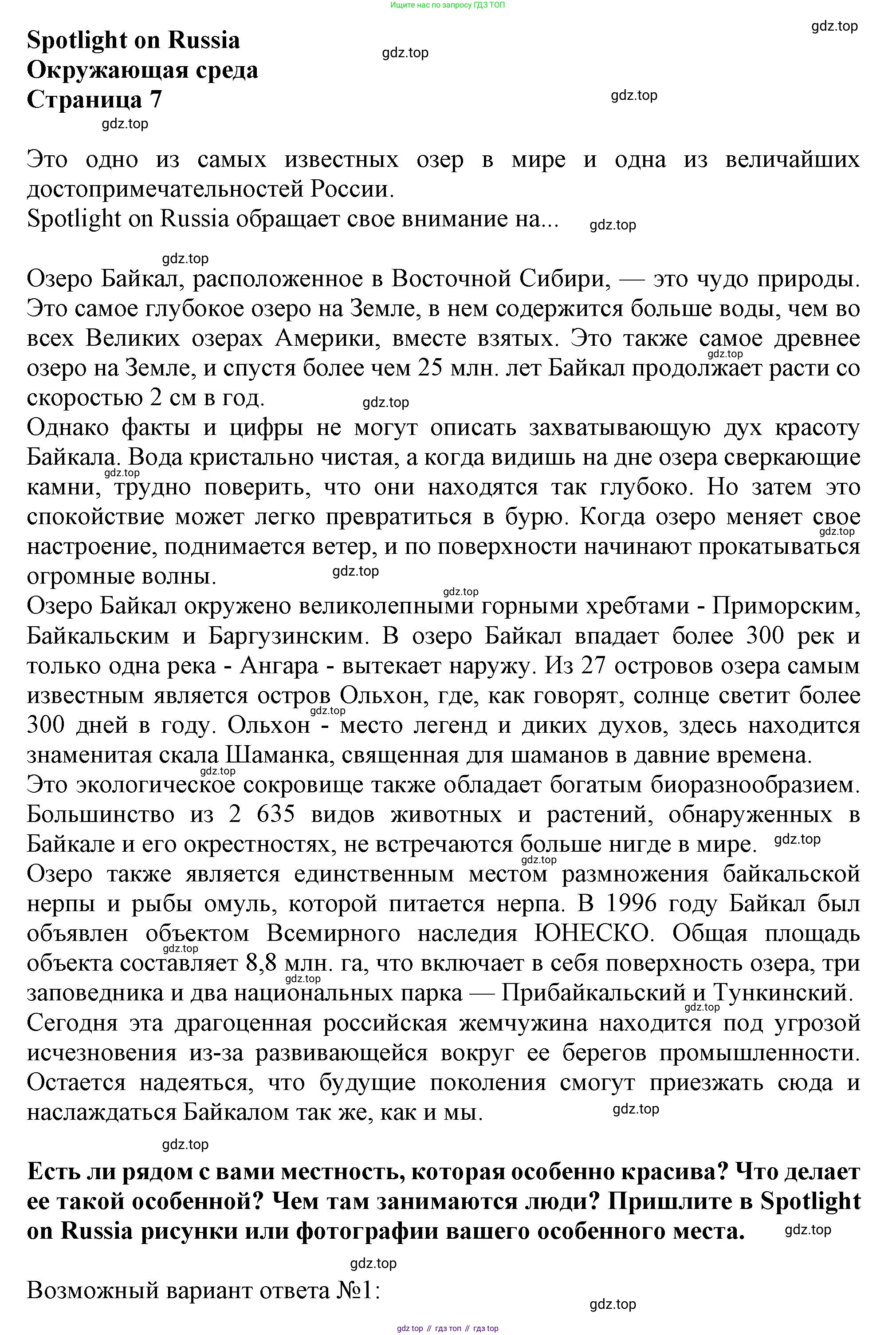 ГДЗ Английский язык (english), 10 класс Учебник (Student's book), авторы: Афанасьева Ольга Васильевна (Afanasyeva Olga), Дули Дженни (Dooley Jenny), Михеева Ирина Владимировна (Mikheeva Irina), Оби Боб (Obee Bob), Эванс Вирджиния (Evans Virginia), издательство Просвещение, Москва, 2019, красного цвета, страница 189, Решение 1