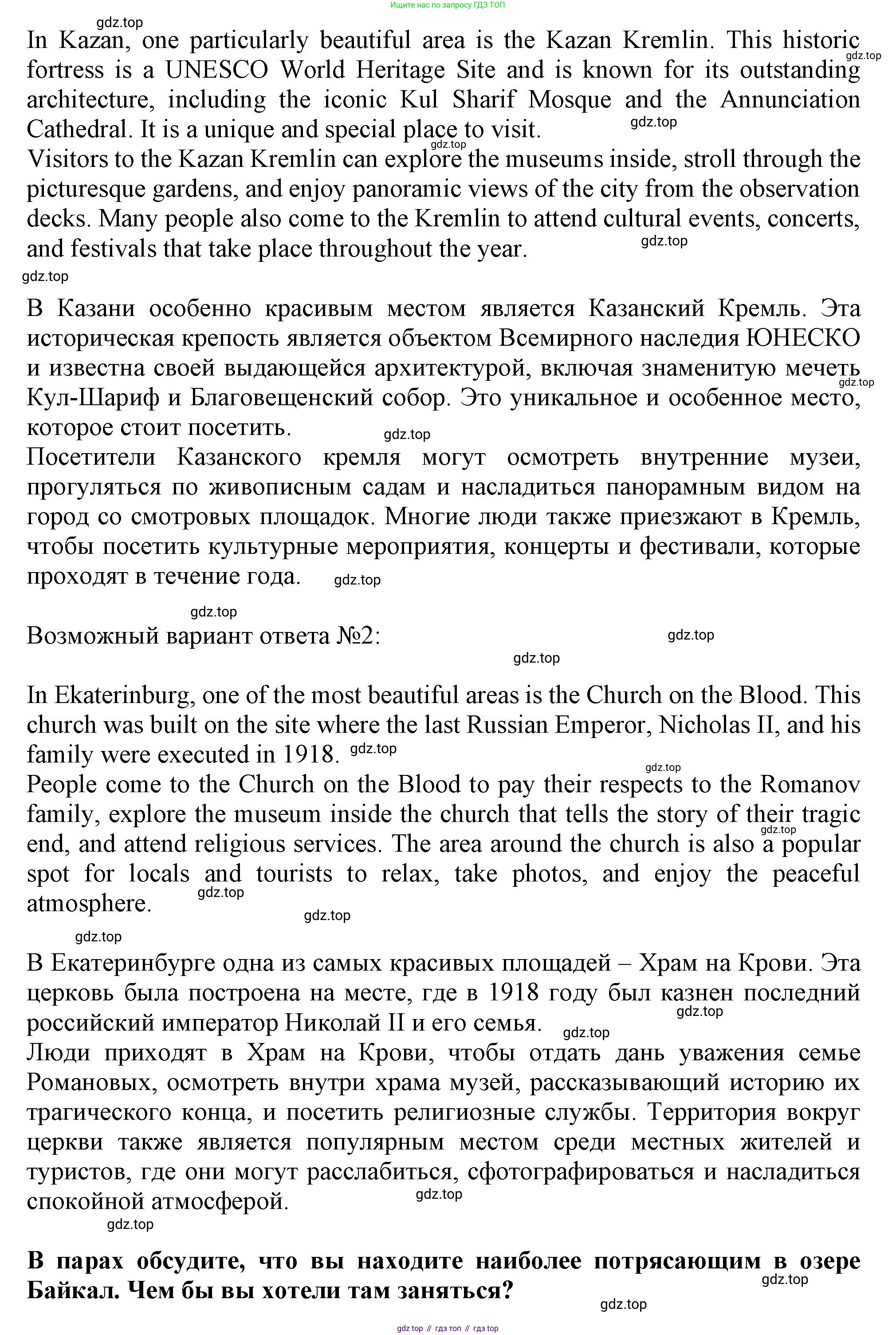 ГДЗ Английский язык (english), 10 класс Учебник (Student's book), авторы: Афанасьева Ольга Васильевна (Afanasyeva Olga), Дули Дженни (Dooley Jenny), Михеева Ирина Владимировна (Mikheeva Irina), Оби Боб (Obee Bob), Эванс Вирджиния (Evans Virginia), издательство Просвещение, Москва, 2019, красного цвета, страница 189, Решение 1 (продолжение 2)