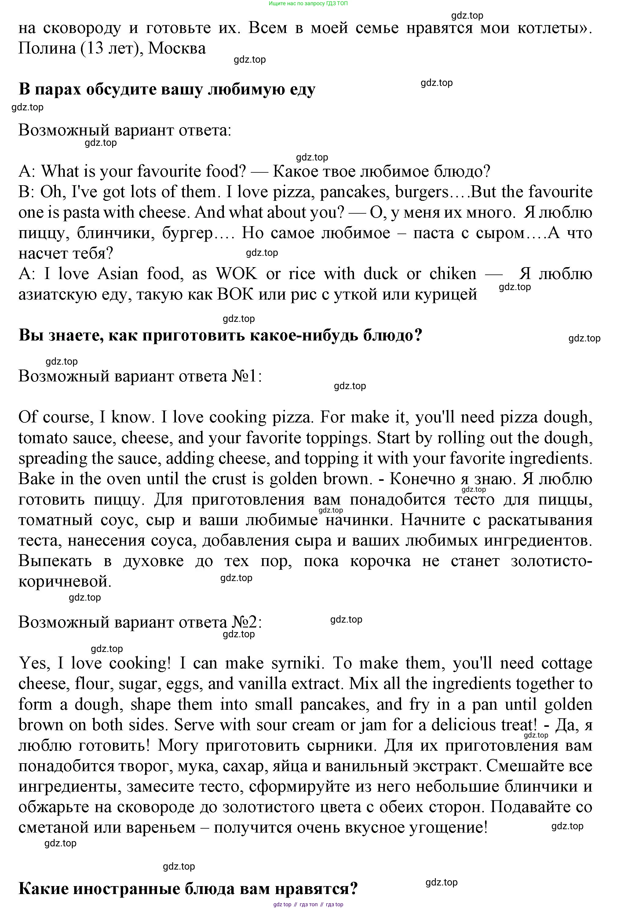 Английский язык (english), 10 класс Учебник (Student's book), авторы: Афанасьева Ольга Васильевна (Afanasyeva Olga), Дули Дженни (Dooley Jenny), Михеева Ирина Владимировна (Mikheeva Irina), Оби Боб (Obee Bob), Эванс Вирджиния (Evans Virginia), издательство Просвещение, Москва, 2019, красного цвета, страница 190, Решение 1 (продолжение 2)