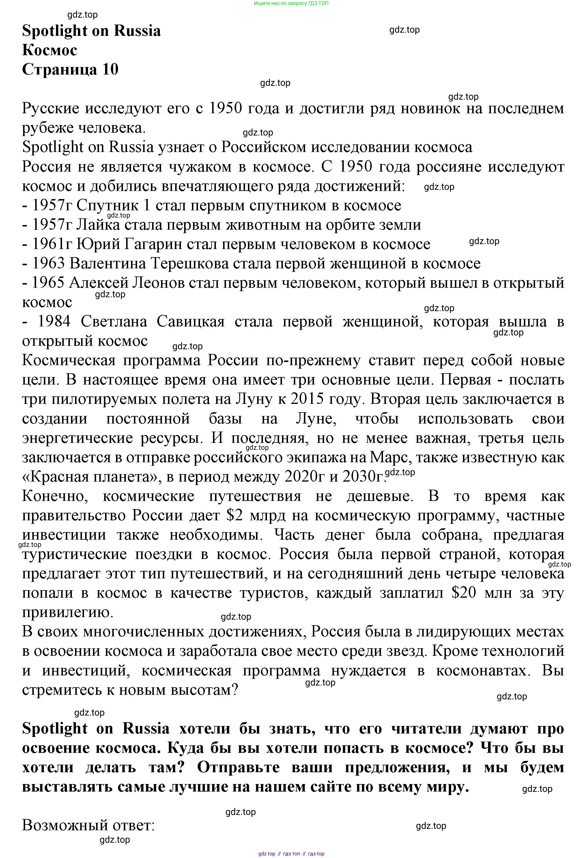 ГДЗ Английский язык (english), 10 класс Учебник (Student's book), авторы: Афанасьева Ольга Васильевна (Afanasyeva Olga), Дули Дженни (Dooley Jenny), Михеева Ирина Владимировна (Mikheeva Irina), Оби Боб (Obee Bob), Эванс Вирджиния (Evans Virginia), издательство Просвещение, Москва, 2019, красного цвета, страница 192, Решение 1