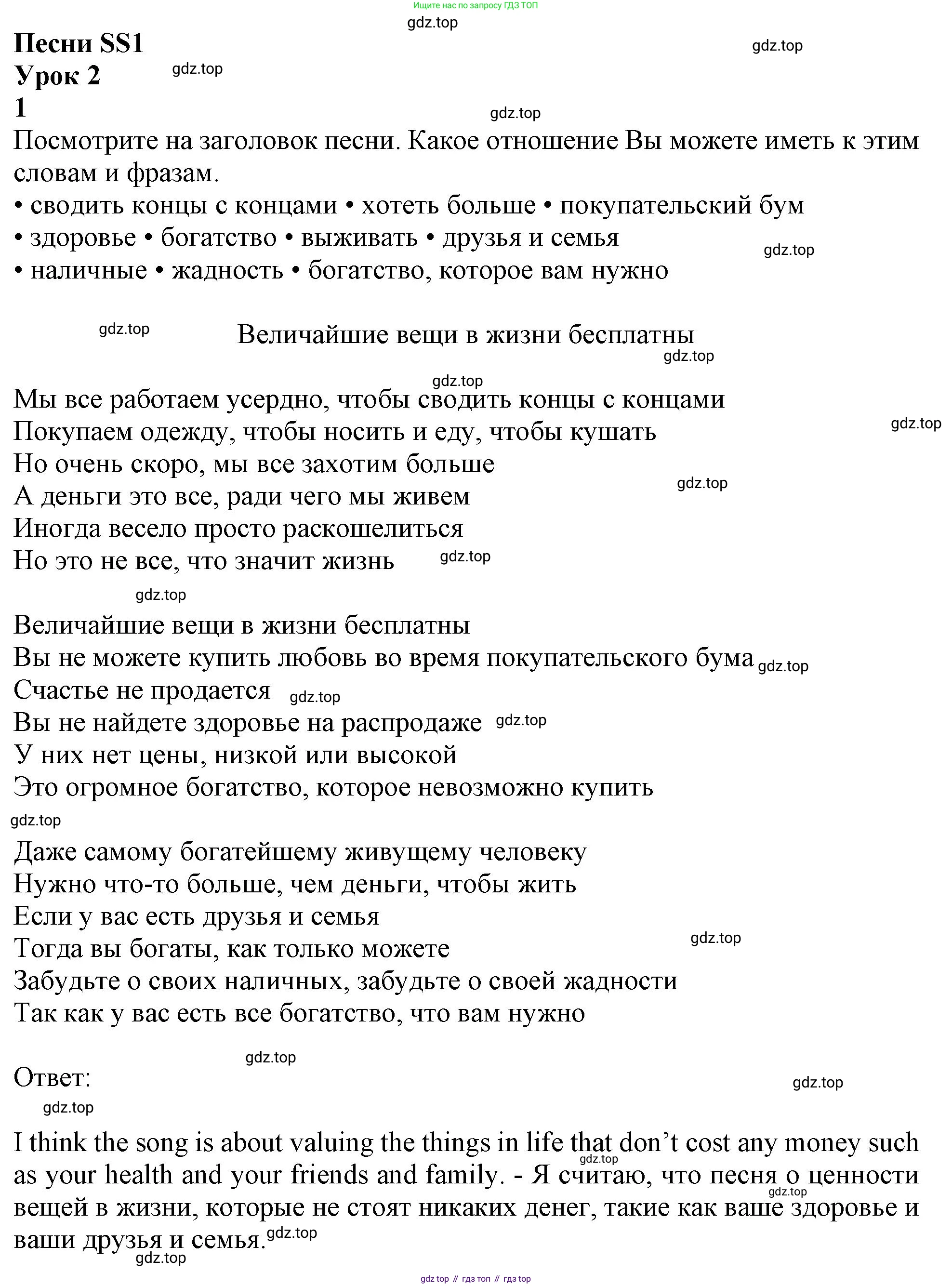 Английский язык (english), 10 класс Учебник (Student's book), авторы: Афанасьева Ольга Васильевна (Afanasyeva Olga), Дули Дженни (Dooley Jenny), Михеева Ирина Владимировна (Mikheeva Irina), Оби Боб (Obee Bob), Эванс Вирджиния (Evans Virginia), издательство Просвещение, Москва, 2019, красного цвета, страница 193, номер 1, Решение 1