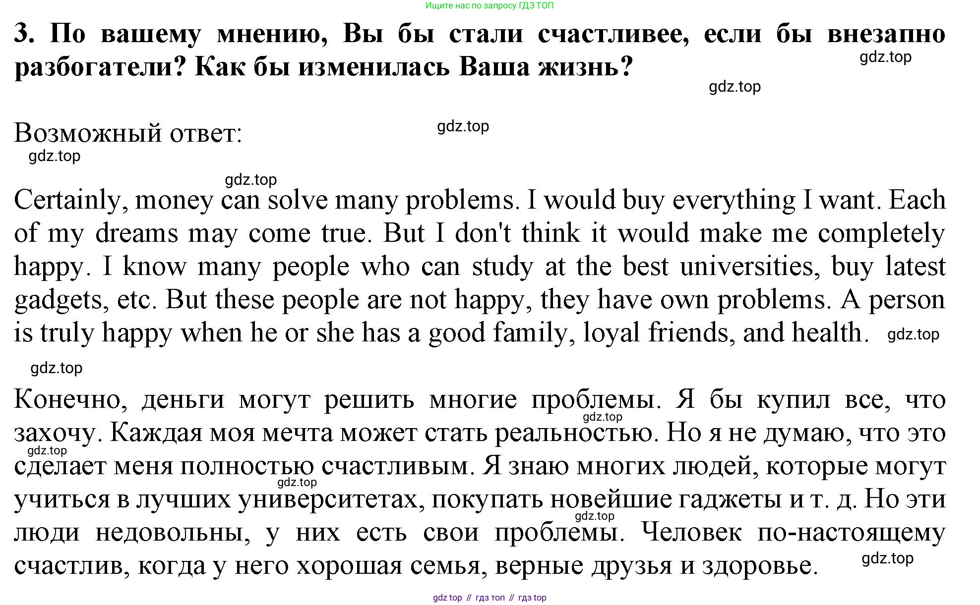 Английский язык (english), 10 класс Учебник (Student's book), авторы: Афанасьева Ольга Васильевна (Afanasyeva Olga), Дули Дженни (Dooley Jenny), Михеева Ирина Владимировна (Mikheeva Irina), Оби Боб (Obee Bob), Эванс Вирджиния (Evans Virginia), издательство Просвещение, Москва, 2019, красного цвета, страница 193, номер 3, Решение 1