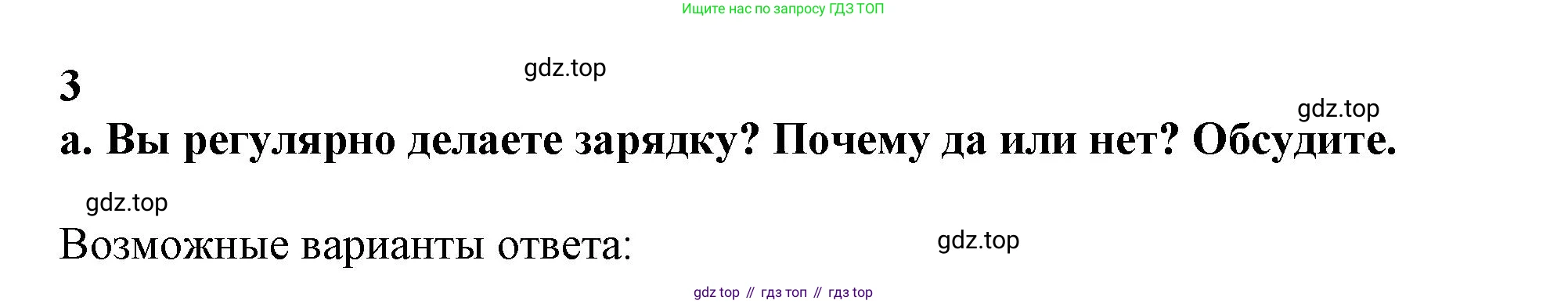 Английский язык (english), 10 класс Учебник (Student's book), авторы: Афанасьева Ольга Васильевна (Afanasyeva Olga), Дули Дженни (Dooley Jenny), Михеева Ирина Владимировна (Mikheeva Irina), Оби Боб (Obee Bob), Эванс Вирджиния (Evans Virginia), издательство Просвещение, Москва, 2019, красного цвета, страница 195, номер 3, Решение 1