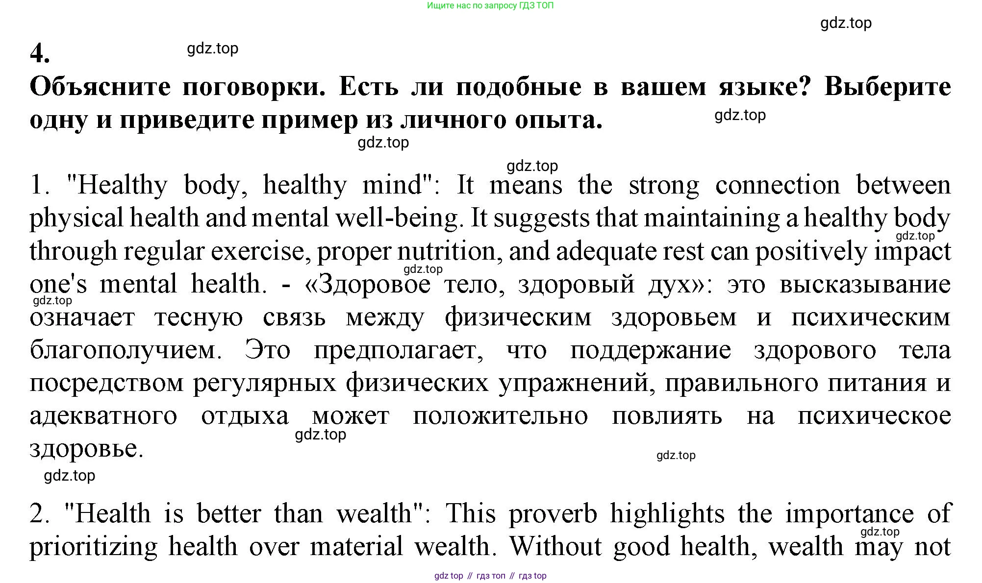 ГДЗ Английский язык (english), 10 класс Учебник (Student's book), авторы: Афанасьева Ольга Васильевна (Afanasyeva Olga), Дули Дженни (Dooley Jenny), Михеева Ирина Владимировна (Mikheeva Irina), Оби Боб (Obee Bob), Эванс Вирджиния (Evans Virginia), издательство Просвещение, Москва, 2019, красного цвета, страница 195, номер 4, Решение 1