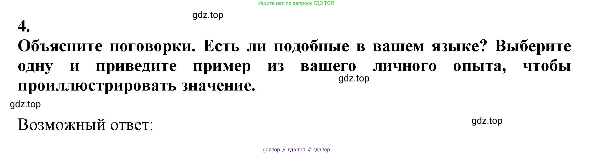 Английский язык (english), 10 класс Учебник (Student's book), авторы: Афанасьева Ольга Васильевна (Afanasyeva Olga), Дули Дженни (Dooley Jenny), Михеева Ирина Владимировна (Mikheeva Irina), Оби Боб (Obee Bob), Эванс Вирджиния (Evans Virginia), издательство Просвещение, Москва, 2019, красного цвета, страница 196, номер 4, Решение 1