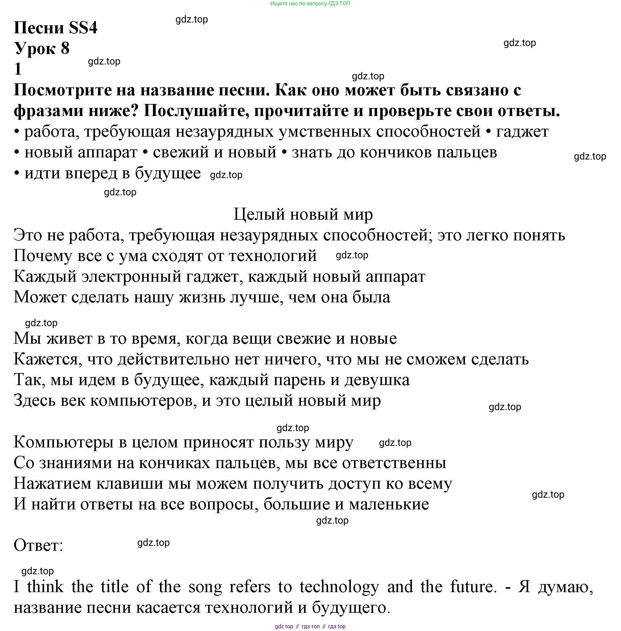 Английский язык (english), 10 класс Учебник (Student's book), авторы: Афанасьева Ольга Васильевна (Afanasyeva Olga), Дули Дженни (Dooley Jenny), Михеева Ирина Владимировна (Mikheeva Irina), Оби Боб (Obee Bob), Эванс Вирджиния (Evans Virginia), издательство Просвещение, Москва, 2019, красного цвета, страница 196, номер 1, Решение 1
