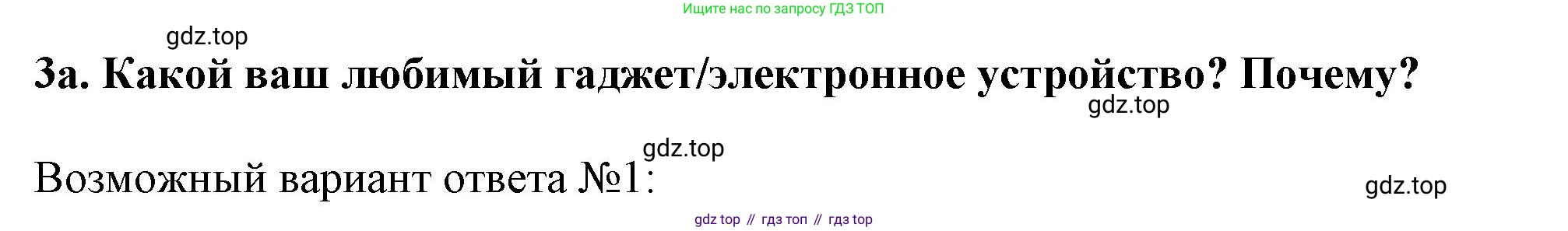 Английский язык (english), 10 класс Учебник (Student's book), авторы: Афанасьева Ольга Васильевна (Afanasyeva Olga), Дули Дженни (Dooley Jenny), Михеева Ирина Владимировна (Mikheeva Irina), Оби Боб (Obee Bob), Эванс Вирджиния (Evans Virginia), издательство Просвещение, Москва, 2019, красного цвета, страница 196, номер 3, Решение 1