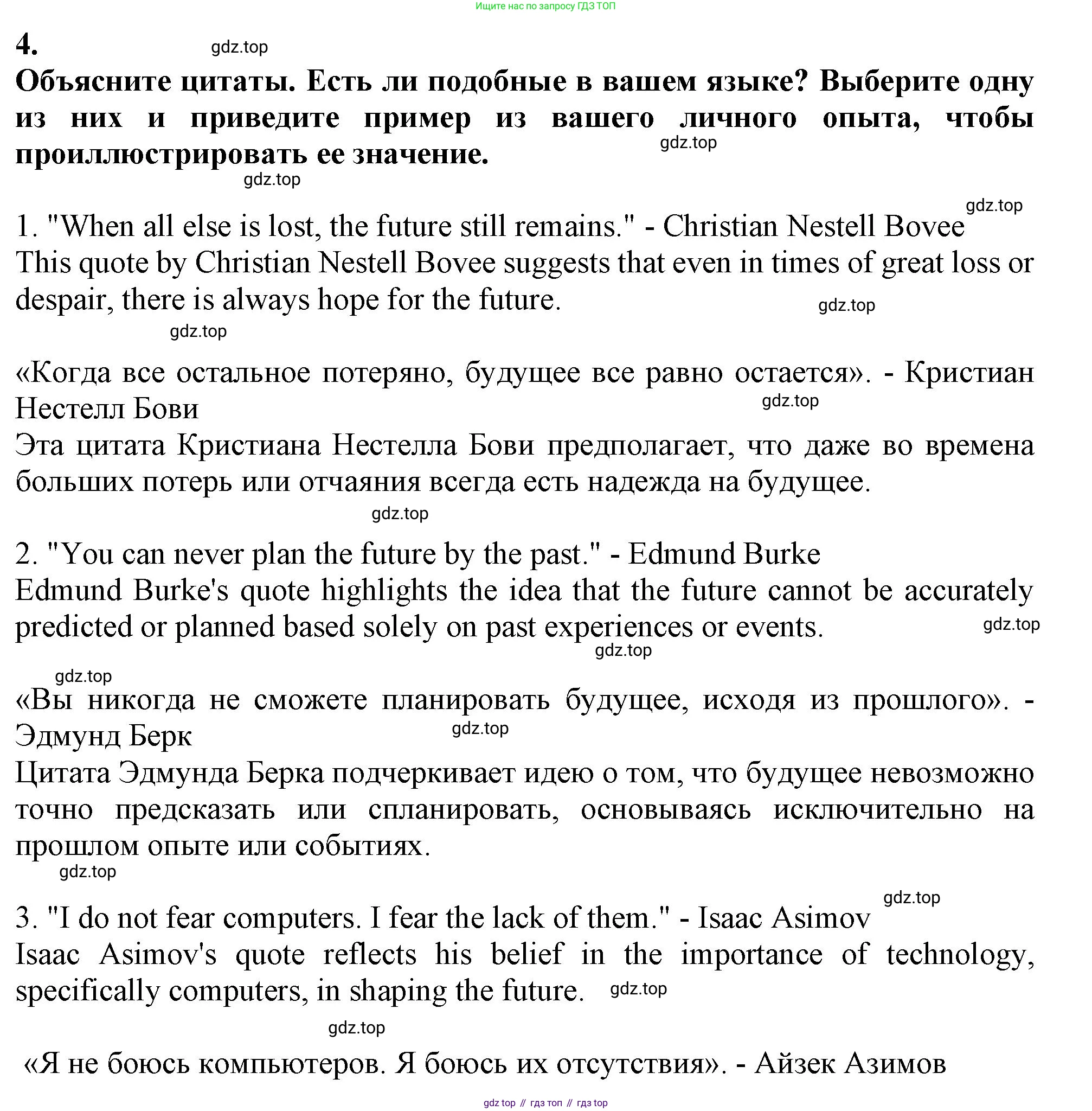 Английский язык (english), 10 класс Учебник (Student's book), авторы: Афанасьева Ольга Васильевна (Afanasyeva Olga), Дули Дженни (Dooley Jenny), Михеева Ирина Владимировна (Mikheeva Irina), Оби Боб (Obee Bob), Эванс Вирджиния (Evans Virginia), издательство Просвещение, Москва, 2019, красного цвета, страница 196, номер 4, Решение 1