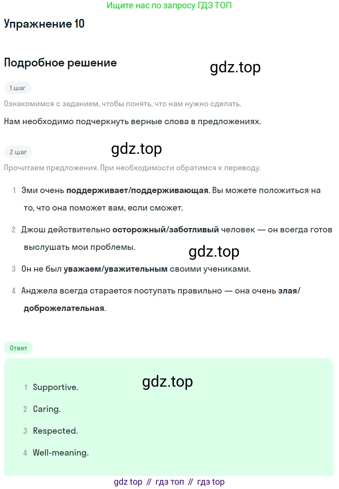 Английский язык (english), 10 класс Учебник (Student's book), авторы: Афанасьева Ольга Васильевна (Afanasyeva Olga), Дули Дженни (Dooley Jenny), Михеева Ирина Владимировна (Mikheeva Irina), Оби Боб (Obee Bob), Эванс Вирджиния (Evans Virginia), издательство Просвещение, Москва, 2019, красного цвета, страница 13, номер 10, Решение 2