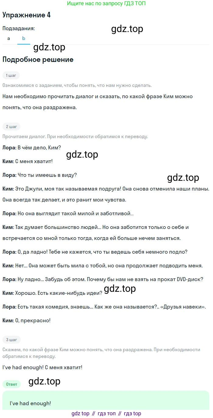 Английский язык (english), 10 класс Учебник (Student's book), авторы: Афанасьева Ольга Васильевна (Afanasyeva Olga), Дули Дженни (Dooley Jenny), Михеева Ирина Владимировна (Mikheeva Irina), Оби Боб (Obee Bob), Эванс Вирджиния (Evans Virginia), издательство Просвещение, Москва, 2019, красного цвета, страница 12, номер 4, Решение 2 (продолжение 2)