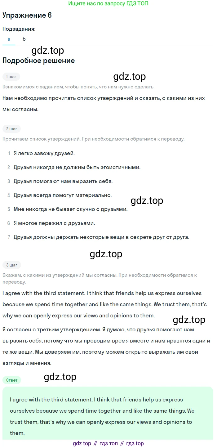Английский язык (english), 10 класс Учебник (Student's book), авторы: Афанасьева Ольга Васильевна (Afanasyeva Olga), Дули Дженни (Dooley Jenny), Михеева Ирина Владимировна (Mikheeva Irina), Оби Боб (Obee Bob), Эванс Вирджиния (Evans Virginia), издательство Просвещение, Москва, 2019, красного цвета, страница 13, номер 6, Решение 2