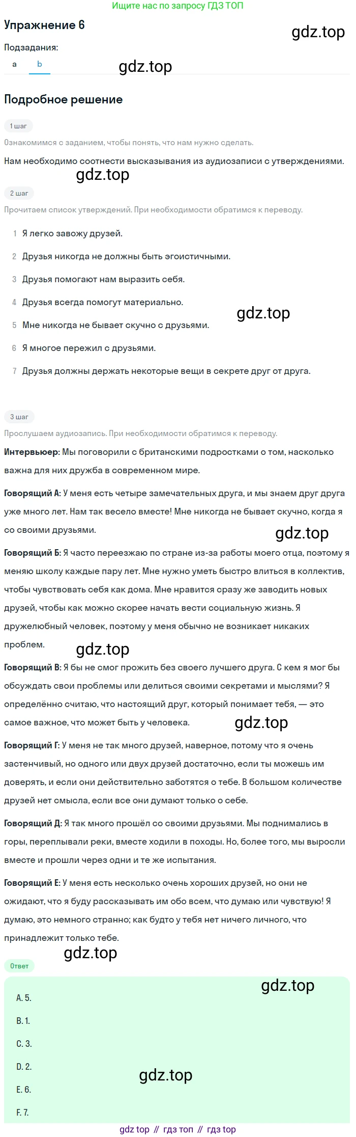 Английский язык (english), 10 класс Учебник (Student's book), авторы: Афанасьева Ольга Васильевна (Afanasyeva Olga), Дули Дженни (Dooley Jenny), Михеева Ирина Владимировна (Mikheeva Irina), Оби Боб (Obee Bob), Эванс Вирджиния (Evans Virginia), издательство Просвещение, Москва, 2019, красного цвета, страница 13, номер 6, Решение 2 (продолжение 2)