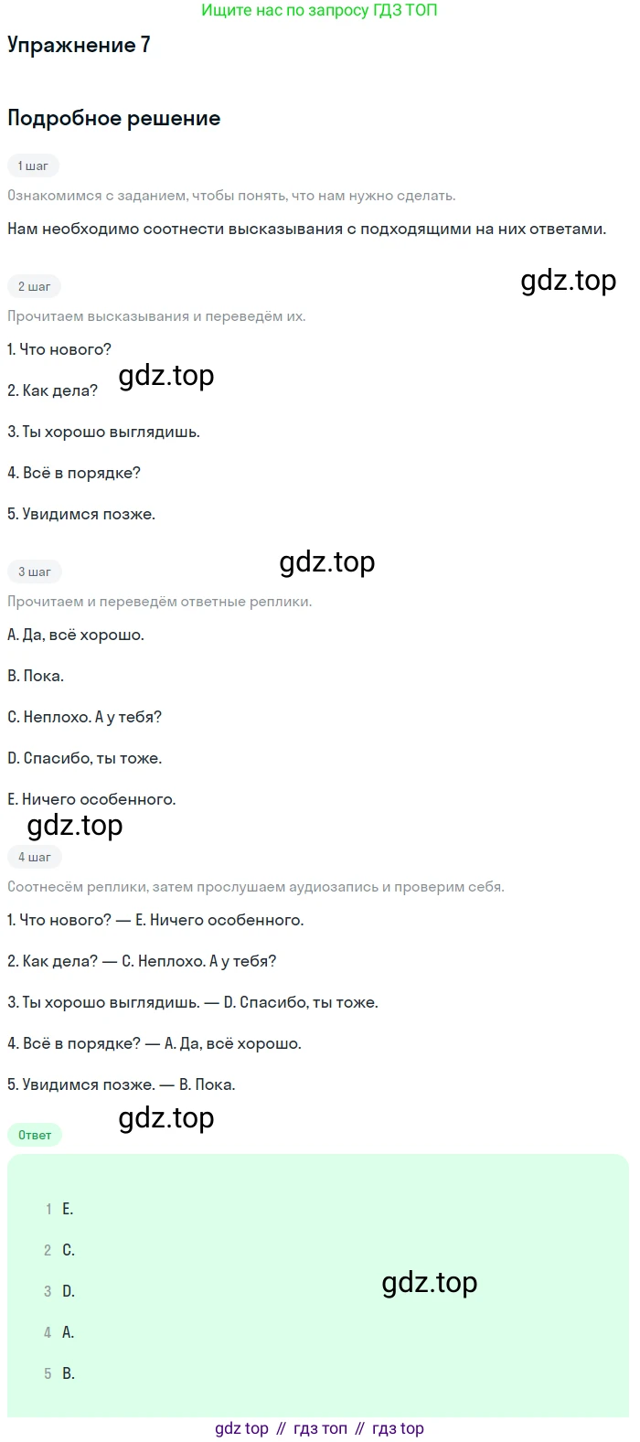 Английский язык (english), 10 класс Учебник (Student's book), авторы: Афанасьева Ольга Васильевна (Afanasyeva Olga), Дули Дженни (Dooley Jenny), Михеева Ирина Владимировна (Mikheeva Irina), Оби Боб (Obee Bob), Эванс Вирджиния (Evans Virginia), издательство Просвещение, Москва, 2019, красного цвета, страница 13, номер 7, Решение 2