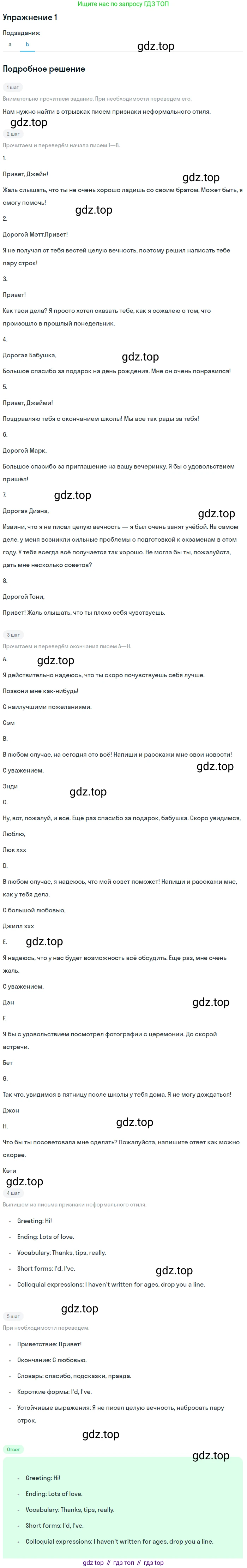 Английский язык (english), 10 класс Учебник (Student's book), авторы: Афанасьева Ольга Васильевна (Afanasyeva Olga), Дули Дженни (Dooley Jenny), Михеева Ирина Владимировна (Mikheeva Irina), Оби Боб (Obee Bob), Эванс Вирджиния (Evans Virginia), издательство Просвещение, Москва, 2019, красного цвета, страница 18, номер 1, Решение 2 (продолжение 2)
