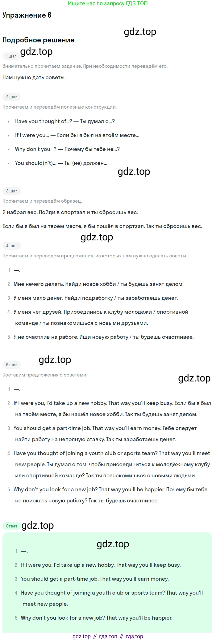 Английский язык (english), 10 класс Учебник (Student's book), авторы: Афанасьева Ольга Васильевна (Afanasyeva Olga), Дули Дженни (Dooley Jenny), Михеева Ирина Владимировна (Mikheeva Irina), Оби Боб (Obee Bob), Эванс Вирджиния (Evans Virginia), издательство Просвещение, Москва, 2019, красного цвета, страница 19, номер 6, Решение 2