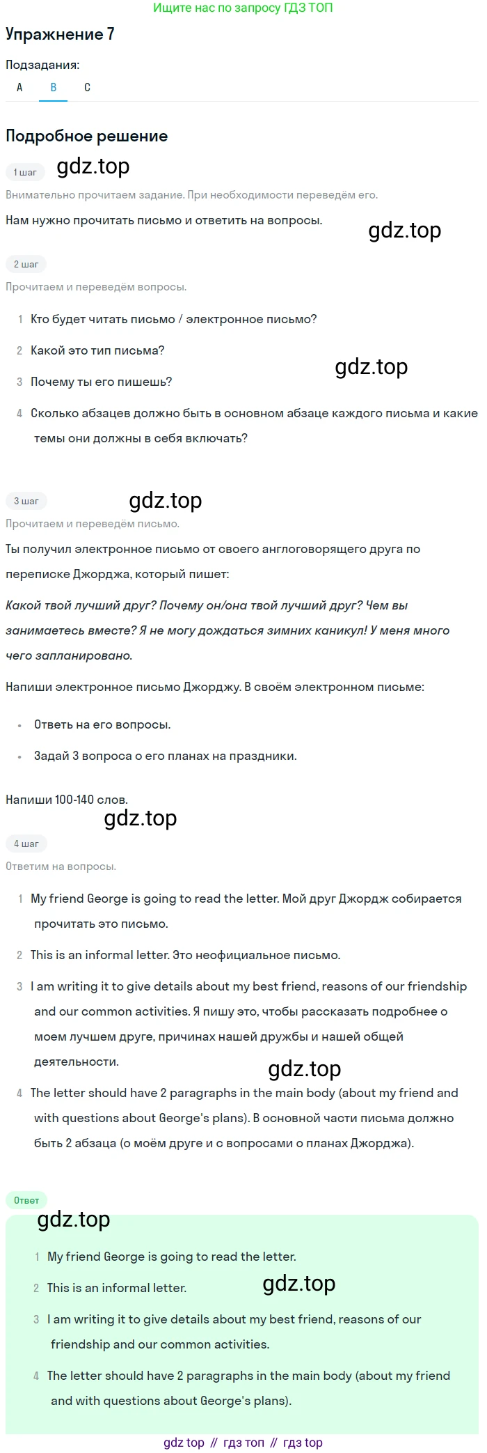 Английский язык (english), 10 класс Учебник (Student's book), авторы: Афанасьева Ольга Васильевна (Afanasyeva Olga), Дули Дженни (Dooley Jenny), Михеева Ирина Владимировна (Mikheeva Irina), Оби Боб (Obee Bob), Эванс Вирджиния (Evans Virginia), издательство Просвещение, Москва, 2019, красного цвета, страница 20, номер 7, Решение 2 (продолжение 2)