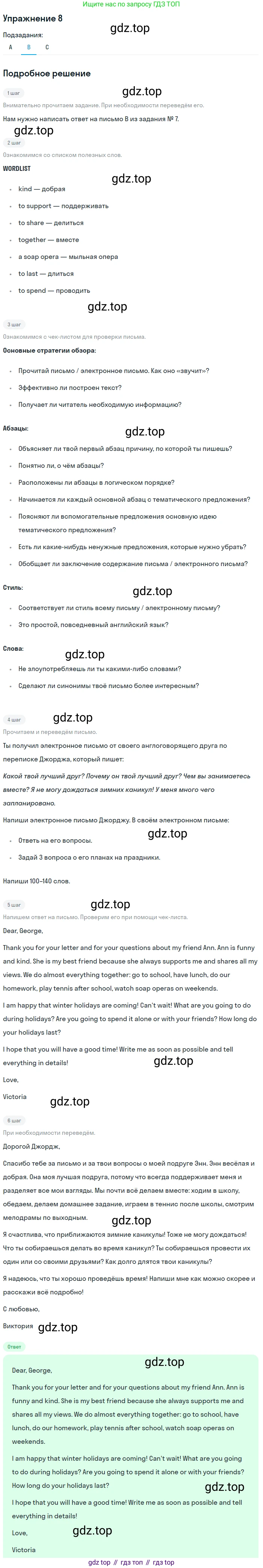 Английский язык (english), 10 класс Учебник (Student's book), авторы: Афанасьева Ольга Васильевна (Afanasyeva Olga), Дули Дженни (Dooley Jenny), Михеева Ирина Владимировна (Mikheeva Irina), Оби Боб (Obee Bob), Эванс Вирджиния (Evans Virginia), издательство Просвещение, Москва, 2019, красного цвета, страница 20, номер 8, Решение 2 (продолжение 2)