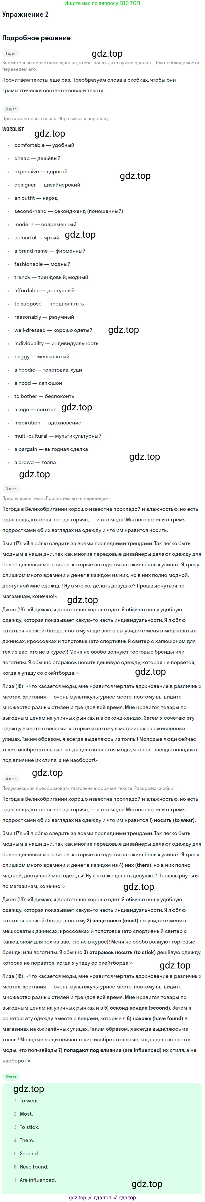 Английский язык (english), 10 класс Учебник (Student's book), авторы: Афанасьева Ольга Васильевна (Afanasyeva Olga), Дули Дженни (Dooley Jenny), Михеева Ирина Владимировна (Mikheeva Irina), Оби Боб (Obee Bob), Эванс Вирджиния (Evans Virginia), издательство Просвещение, Москва, 2019, красного цвета, страница 21, номер 2, Решение 2